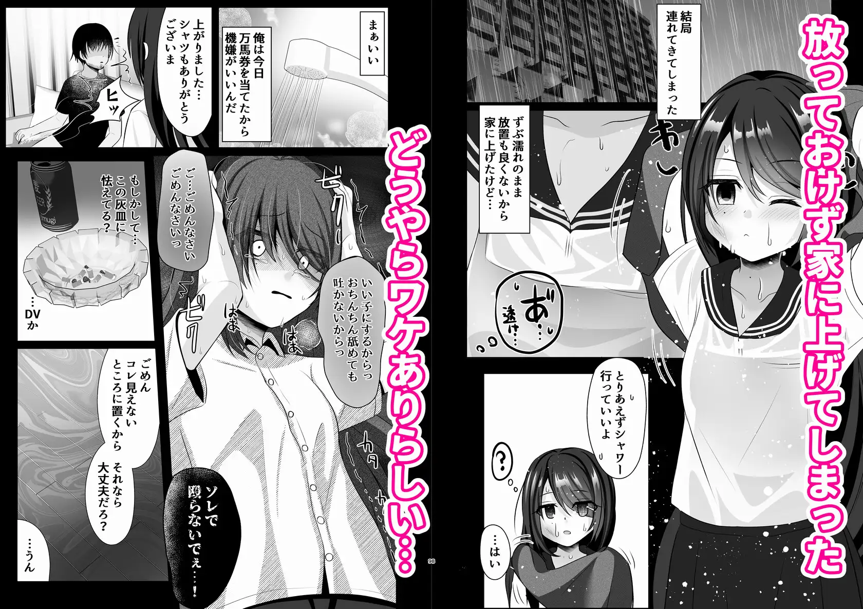 ずぶ濡れワケあり少女を拾ったら依存されました サンプル画像 2