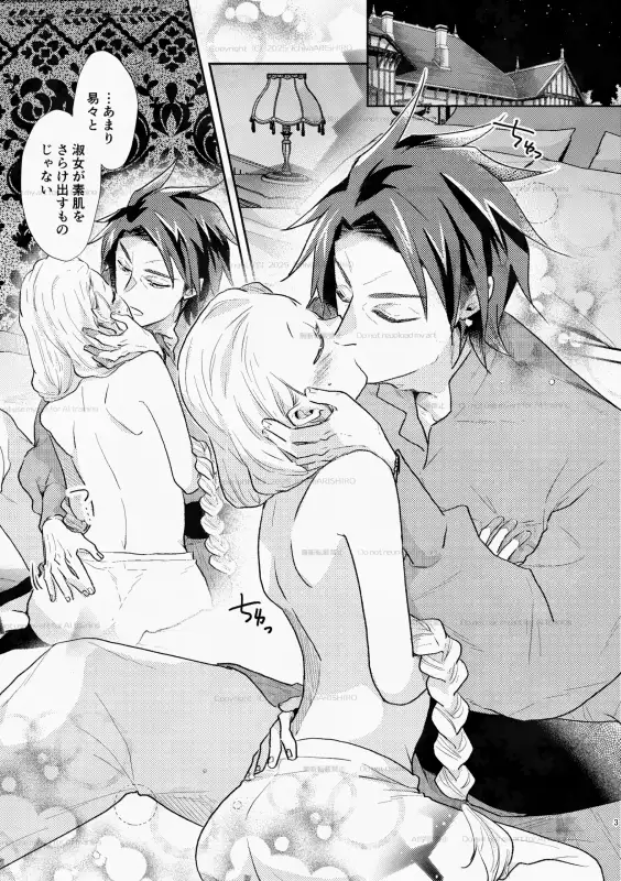 白い結婚‐王と王妃の恋ものがたり2‐【初夜】 サンプル画像1