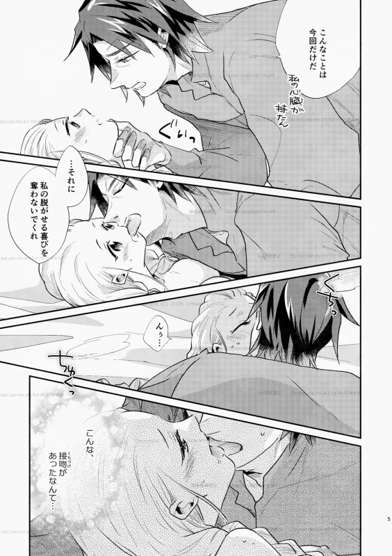 白い結婚‐王と王妃の恋ものがたり2‐【初夜】 画像3