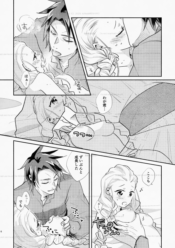 白い結婚‐王と王妃の恋ものがたり2‐【初夜】 画像4