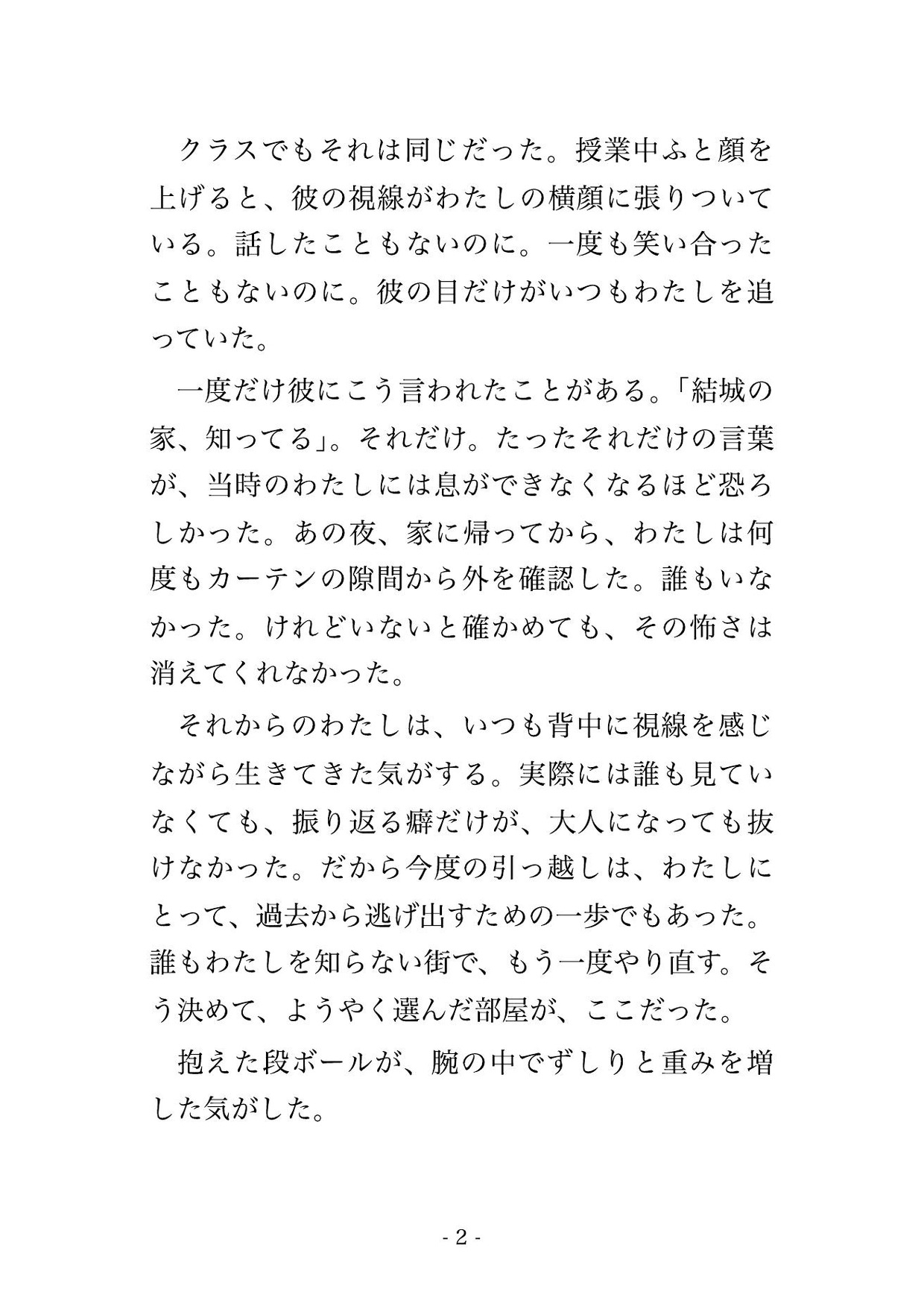 引っ越した先の隣の部屋に、昔わたしを付け回してた元同級生が住んでいて「やっと見つけた」と毎晩孕ませ中出しされる話 画像1