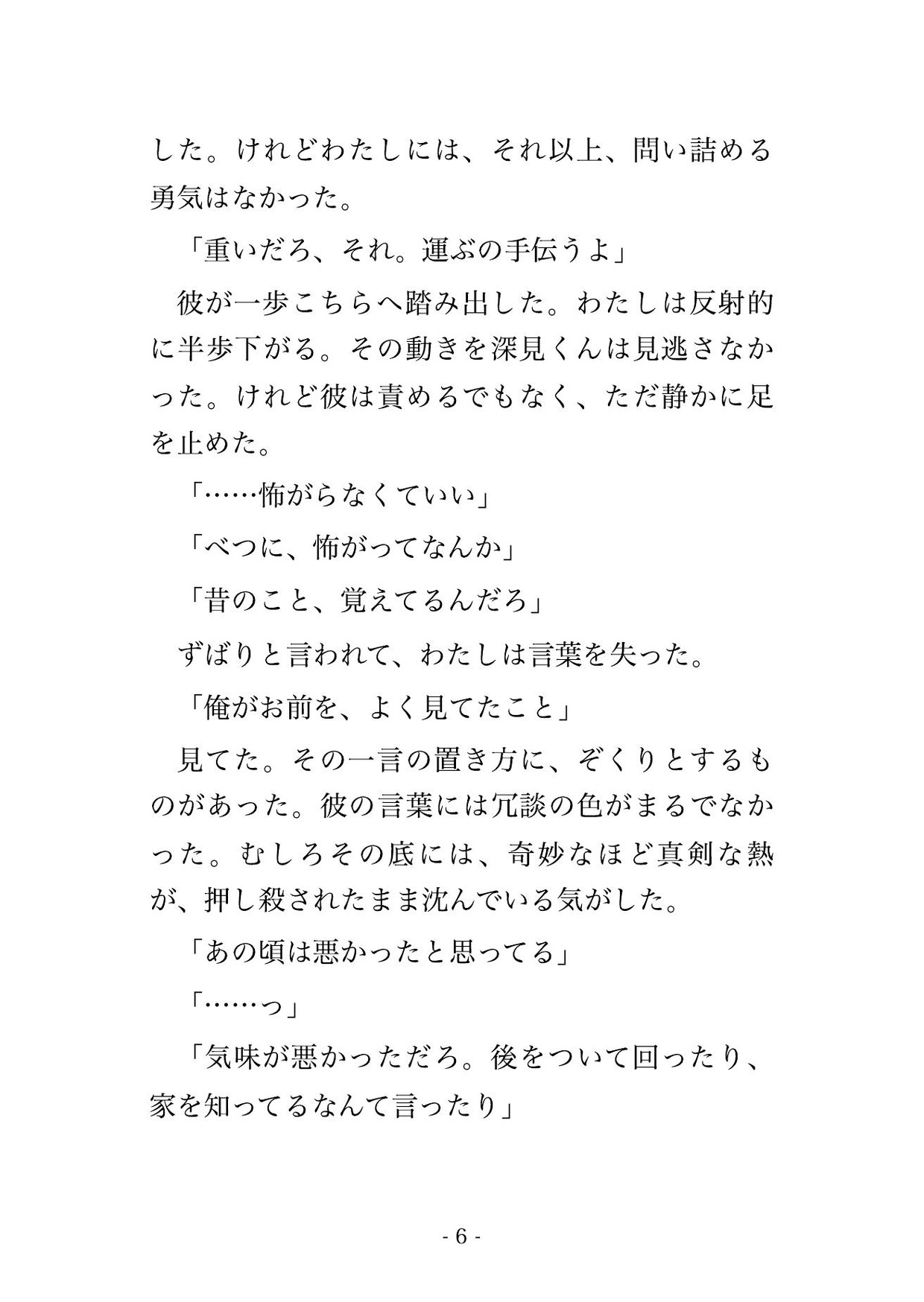 引っ越した先の隣の部屋に、昔わたしを付け回してた元同級生が住んでいて「やっと見つけた」と毎晩孕ませ中出しされる話 画像2