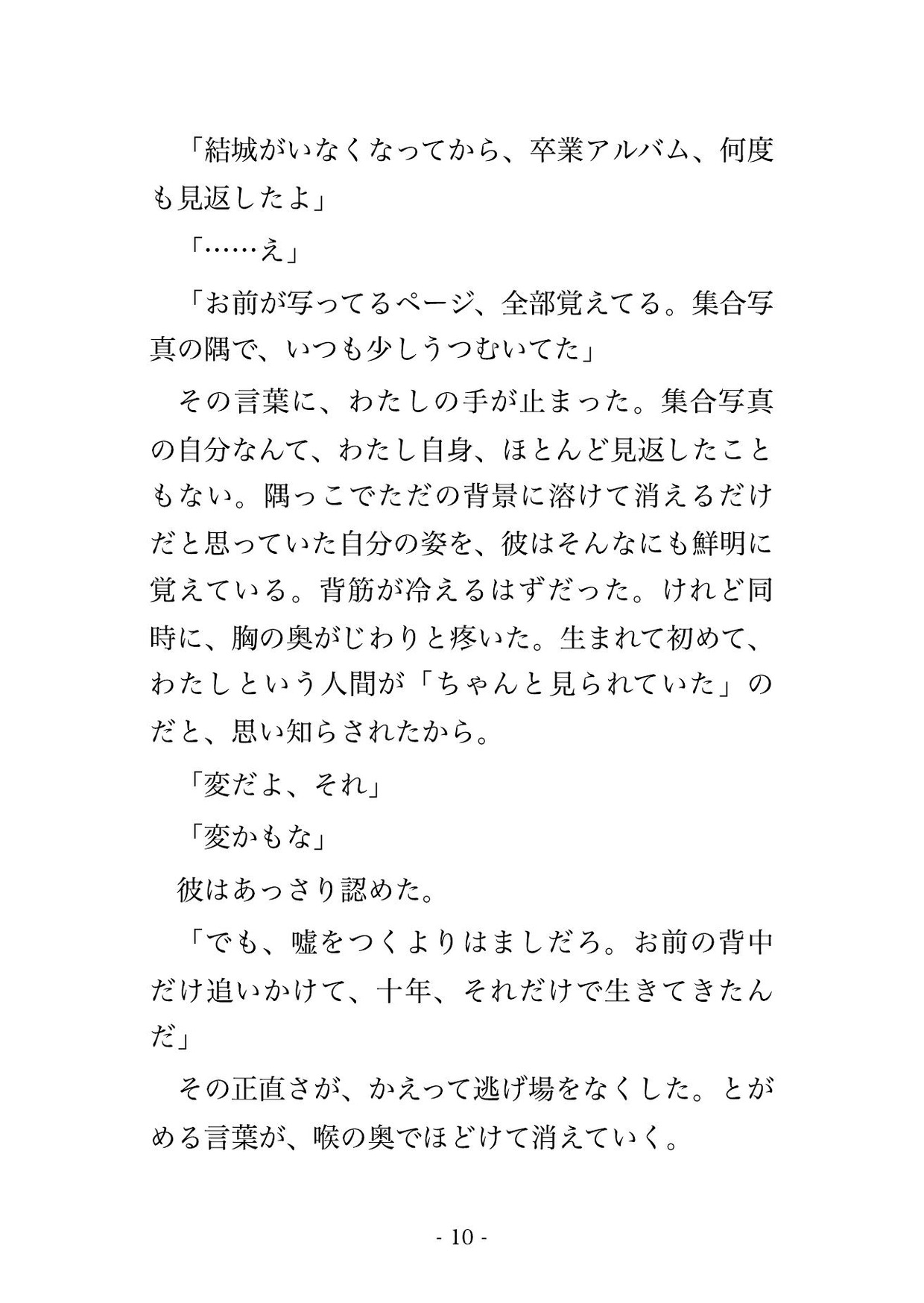 引っ越した先の隣の部屋に、昔わたしを付け回してた元同級生が住んでいて「やっと見つけた」と毎晩孕ませ中出しされる話 画像3