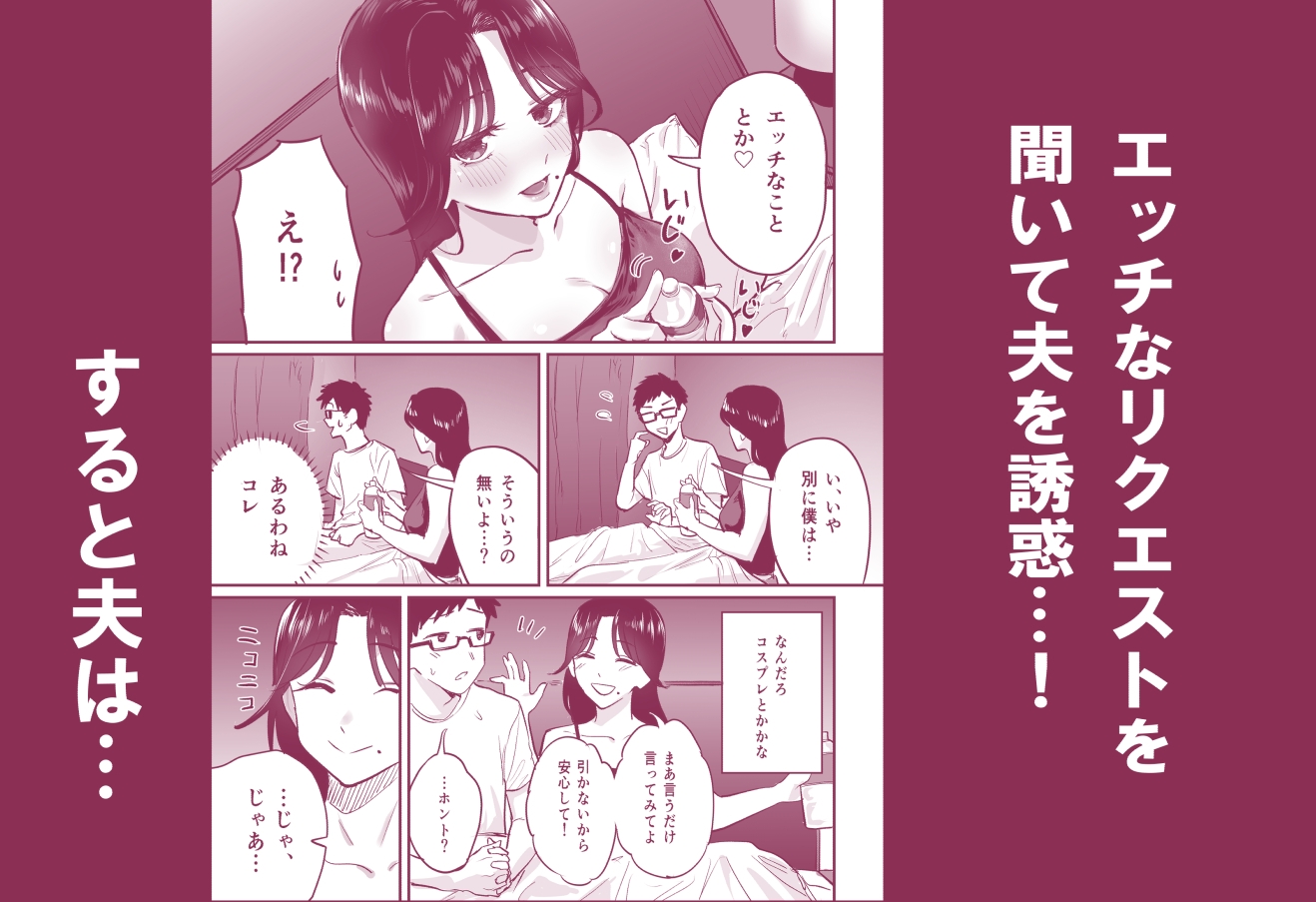 【イチャラブ】夫に頼まれて喘ぎ声を大げさにしたら、いつもより盛り上がっちゃった若妻の話 [ジャッジスルー18] | DLsite 3