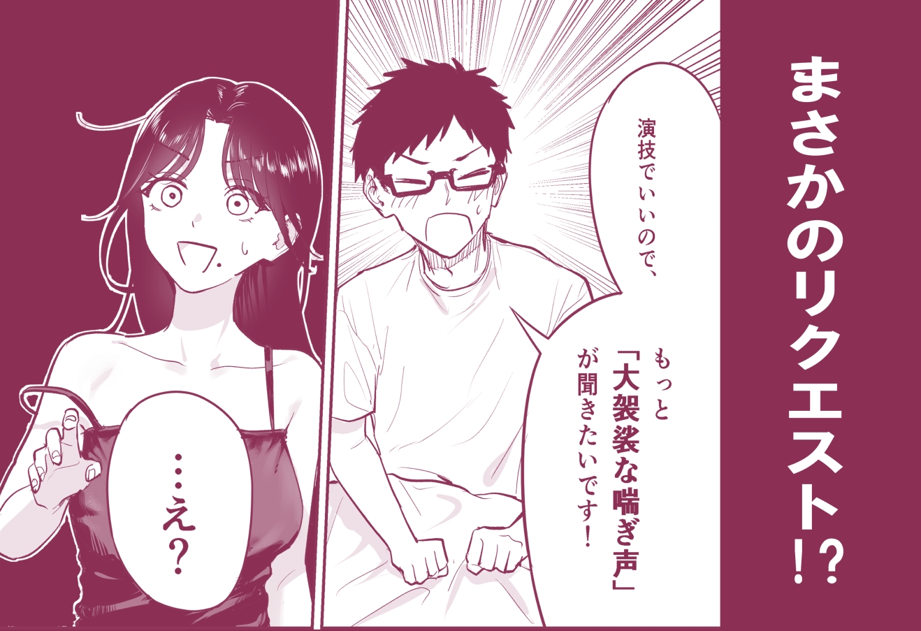 【イチャラブ】夫に頼まれて喘ぎ声を大げさにしたら、いつもより盛り上がっちゃった若妻の話 [ジャッジスルー18] | DLsite 4