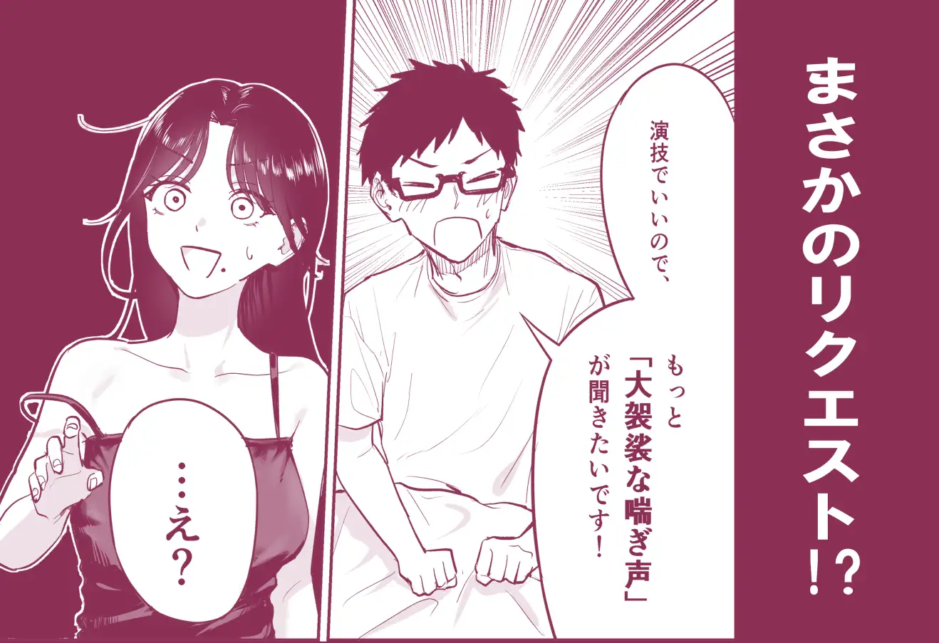 【イチャラブ】夫に頼まれて喘ぎ声を大げさにしたら、いつもより盛り上がっちゃった若妻の話 サンプル画像 3