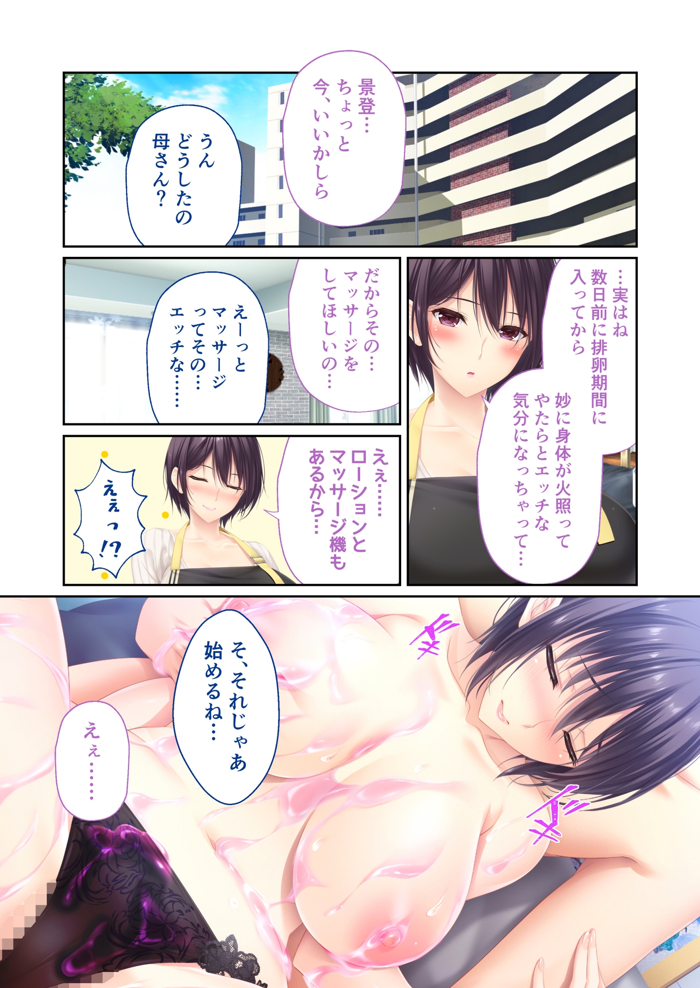 ままごと ~とろ甘お世話えっちで愛を注ぐ、たわわ母娘ハーレム!~ 共通&千景ルート モザイクコミック総集編 画像2