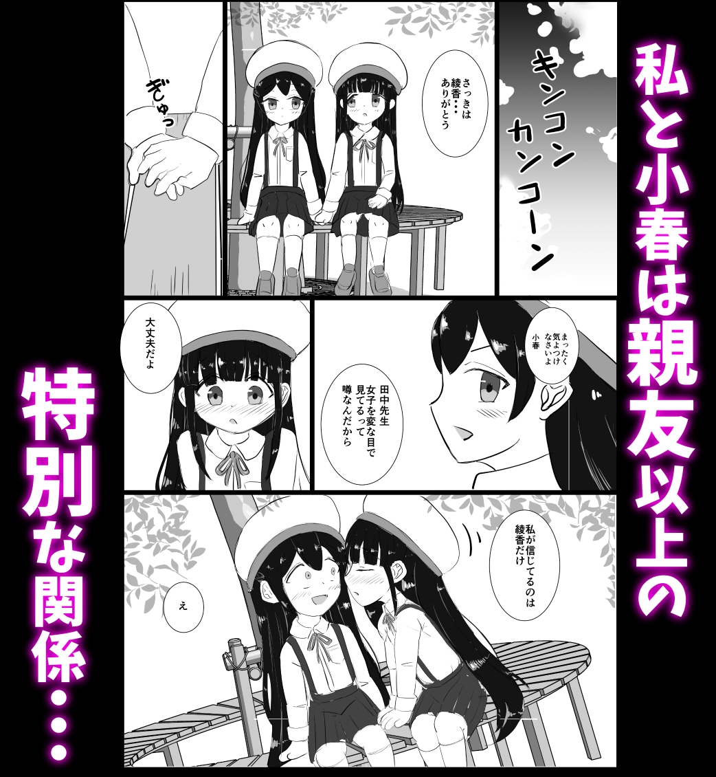 Best Friend Control ～私たちはずっと一緒～-2