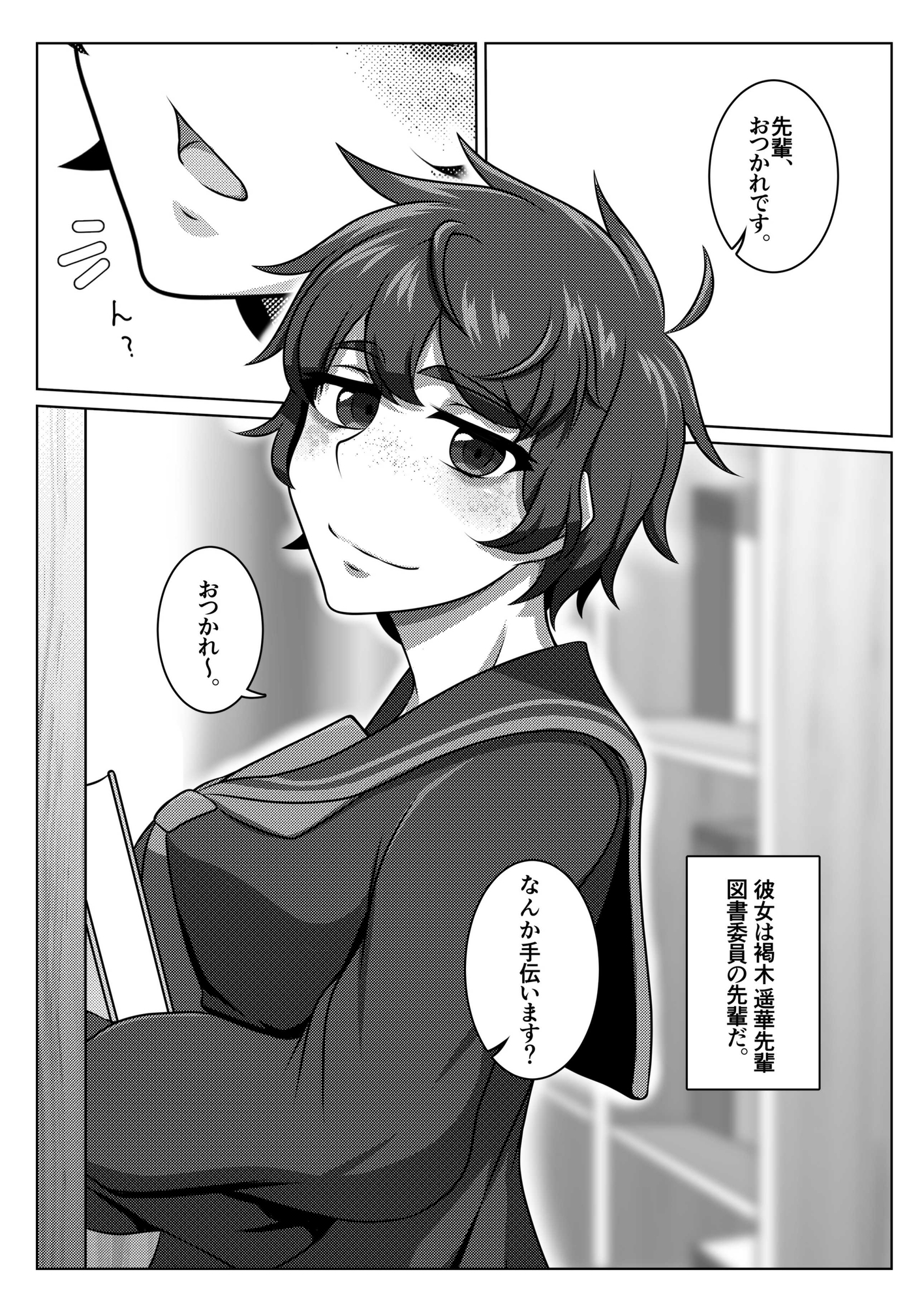 いつも寝不足な褐木先輩-2