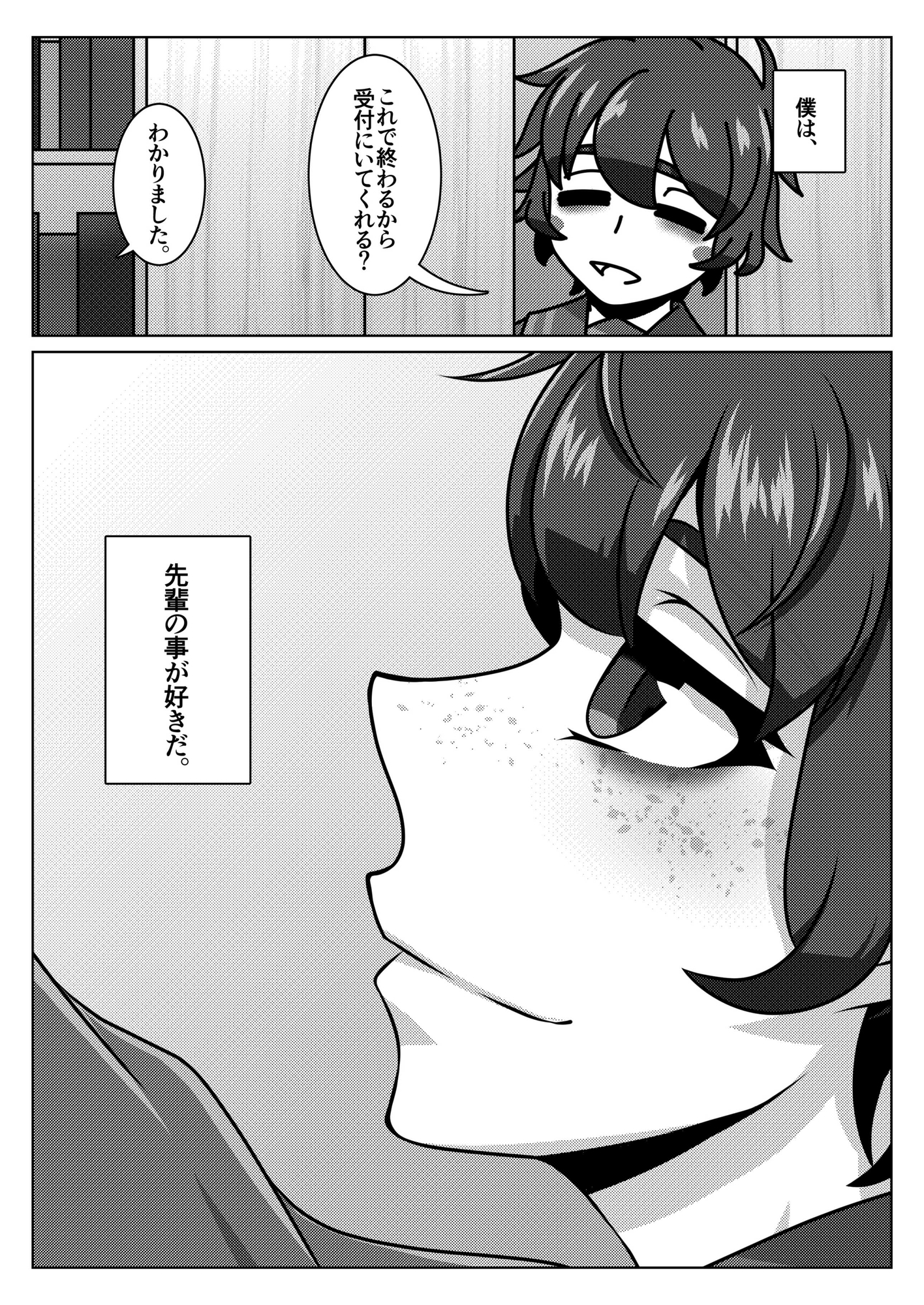 いつも寝不足な褐木先輩-3