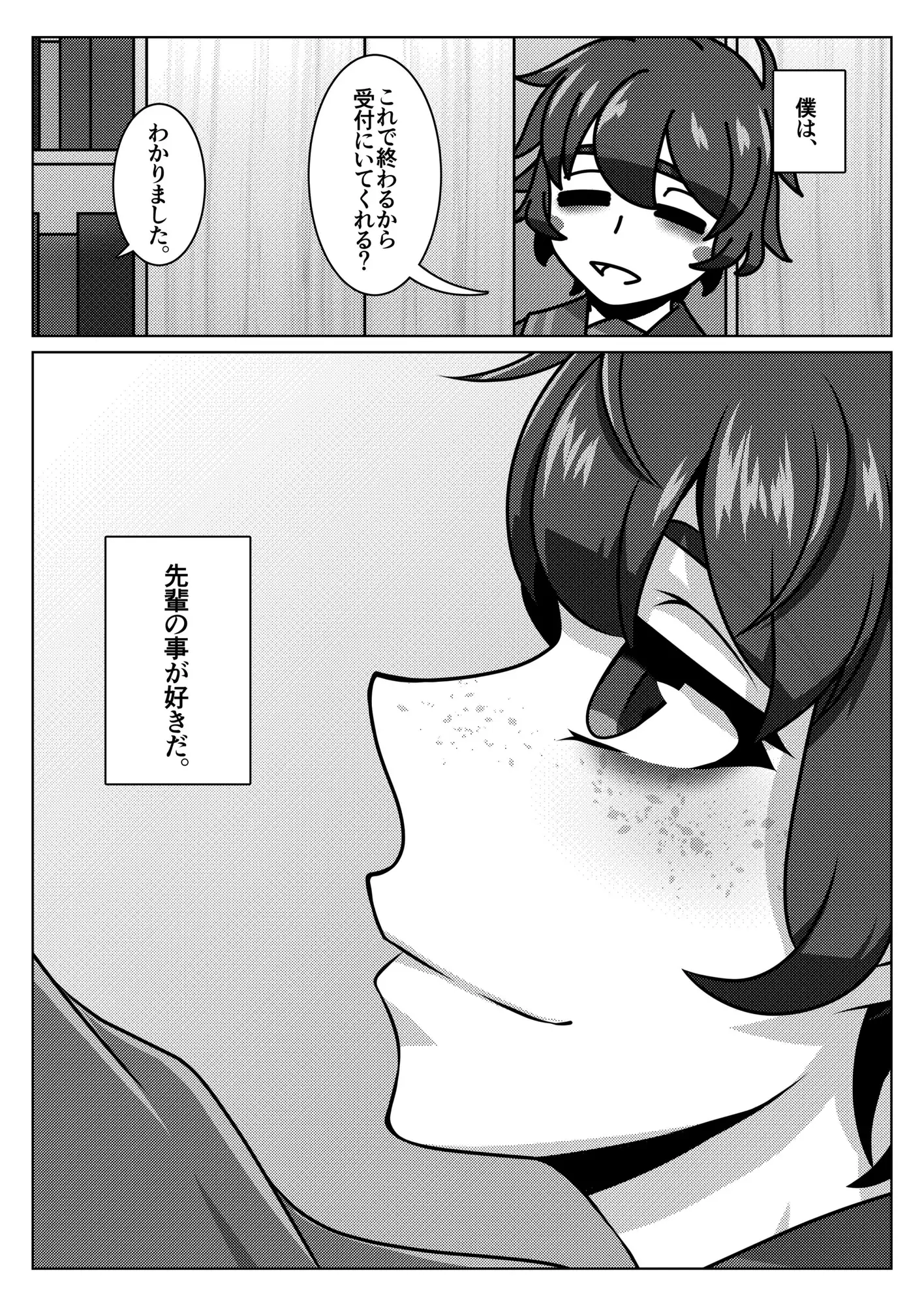 いつも寝不足な褐木先輩 サンプル画像 2