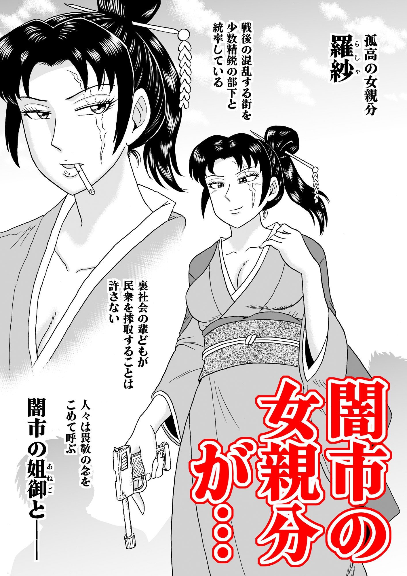姐御恥獄変 [うしみつ洞] | DLsite 2