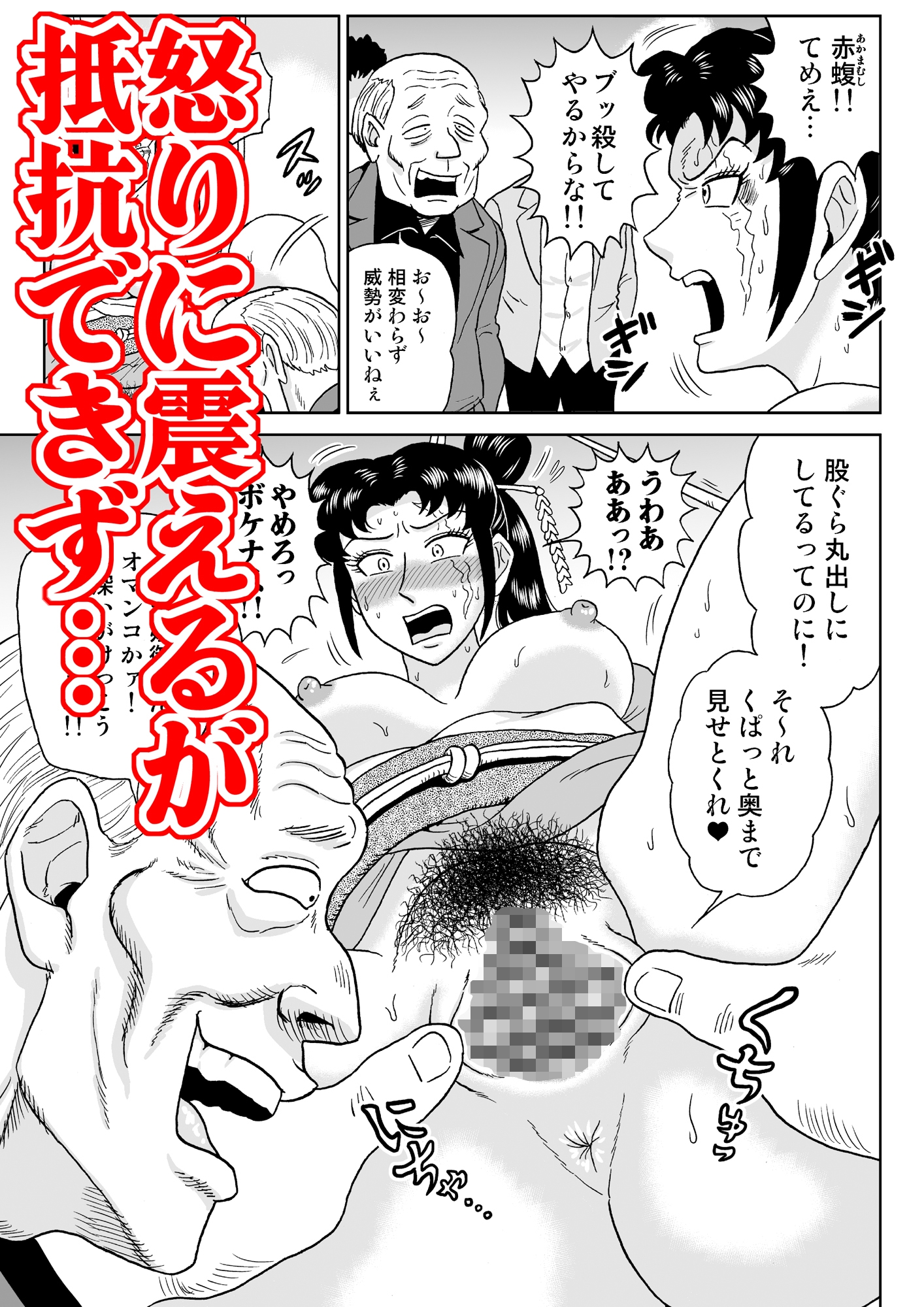 姐御恥獄変 [うしみつ洞] | DLsite 4