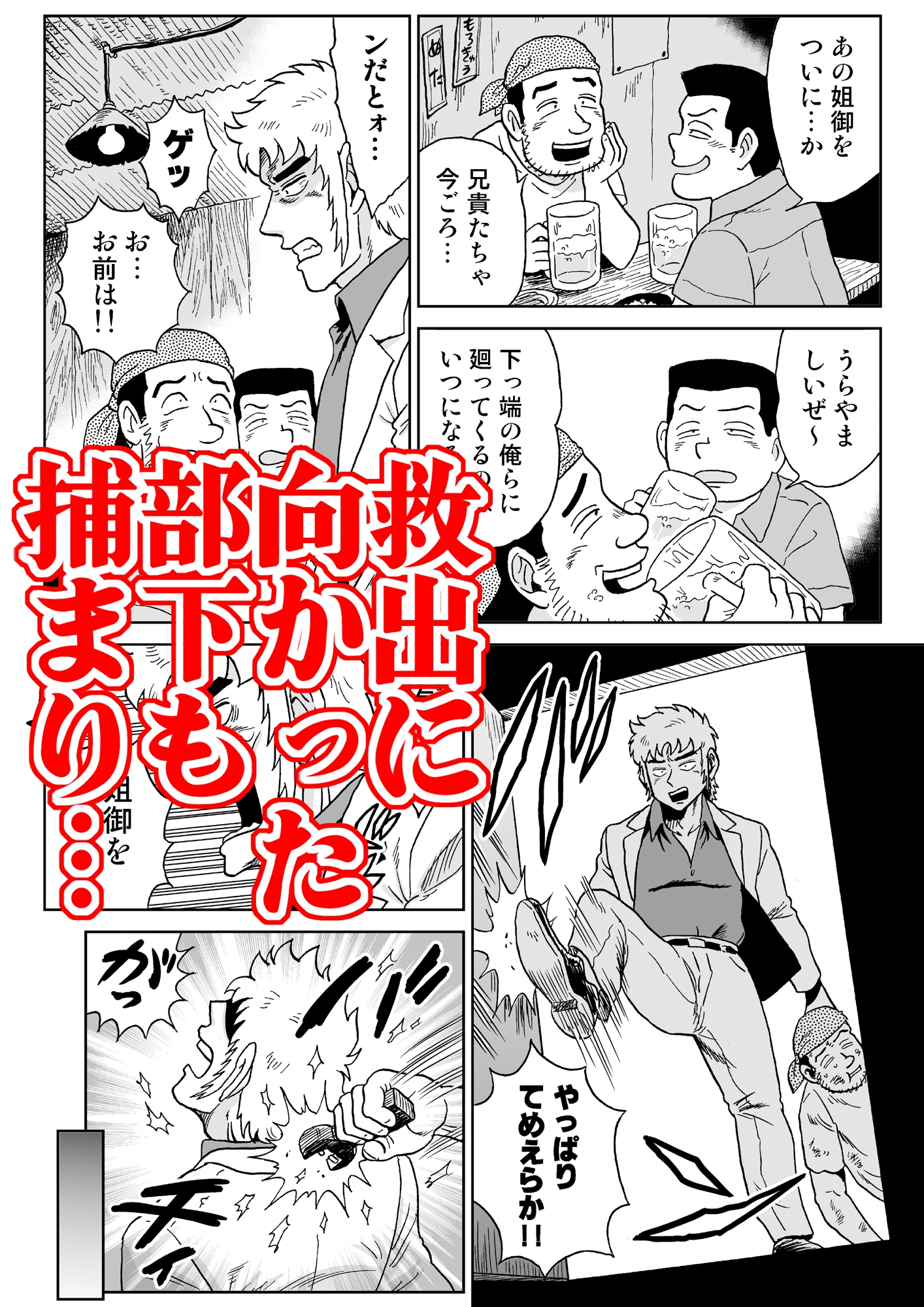 姐御恥獄変 [うしみつ洞] | DLsite 8