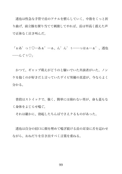 片恋ミルフィーユ〜子供扱いしていた元ゲイビ男優に、45歳ガチムチ刑事が暴かれる夜〜 [よるみつ堂] | DLsiteがるまに 5