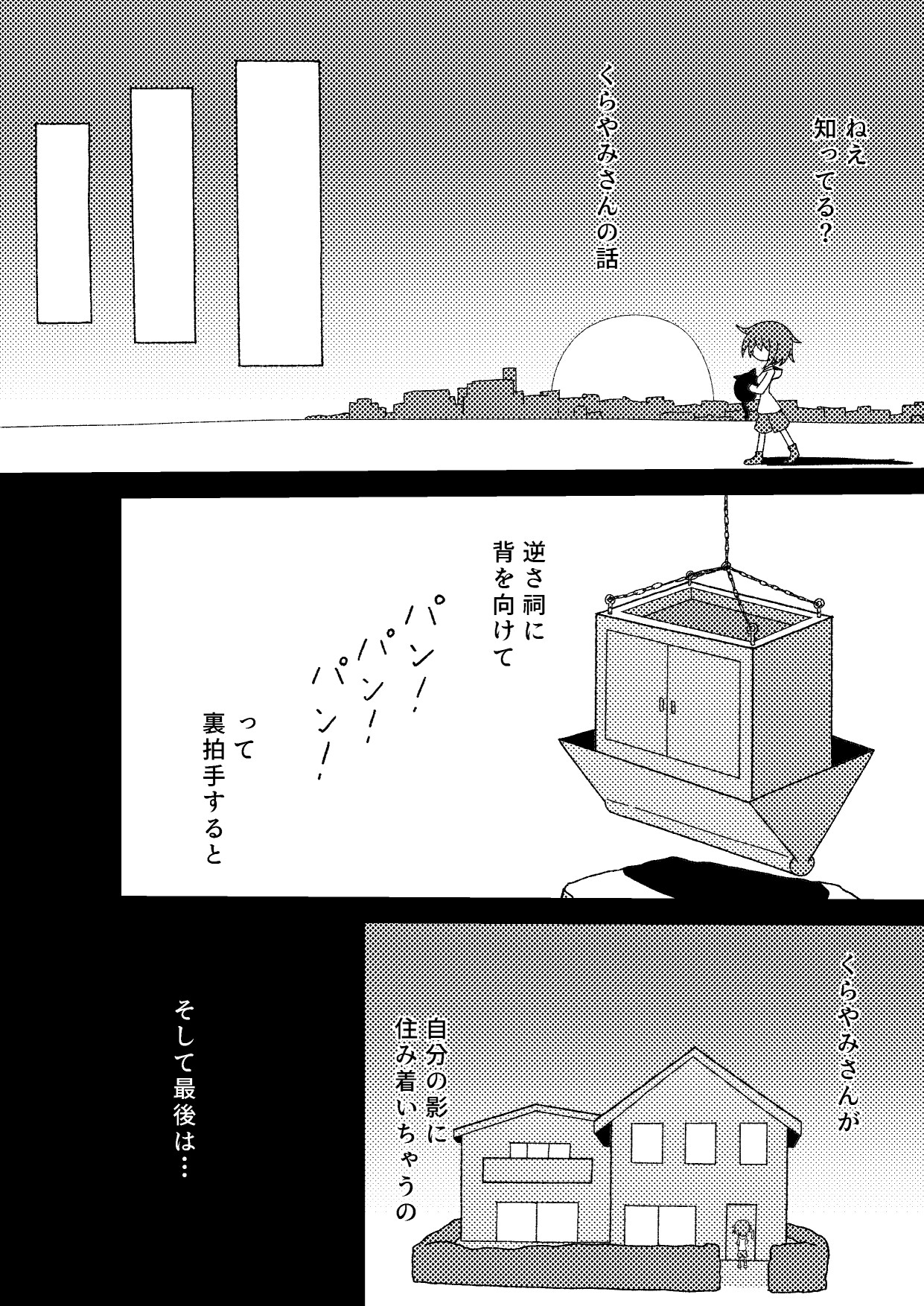 連れ帰った怪異に攻められた話-3