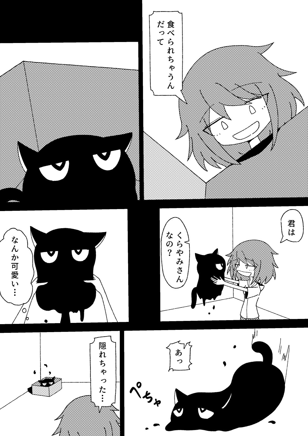 連れ帰った怪異に攻められた話-4