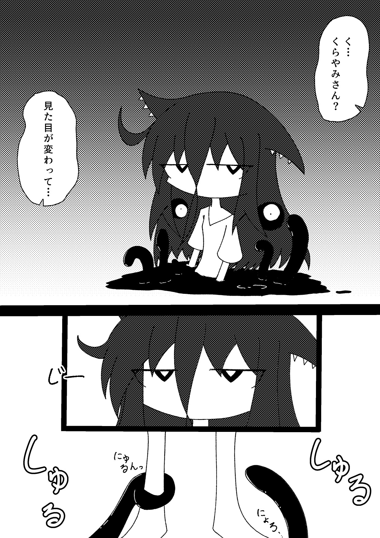 連れ帰った怪異に攻められた話-7