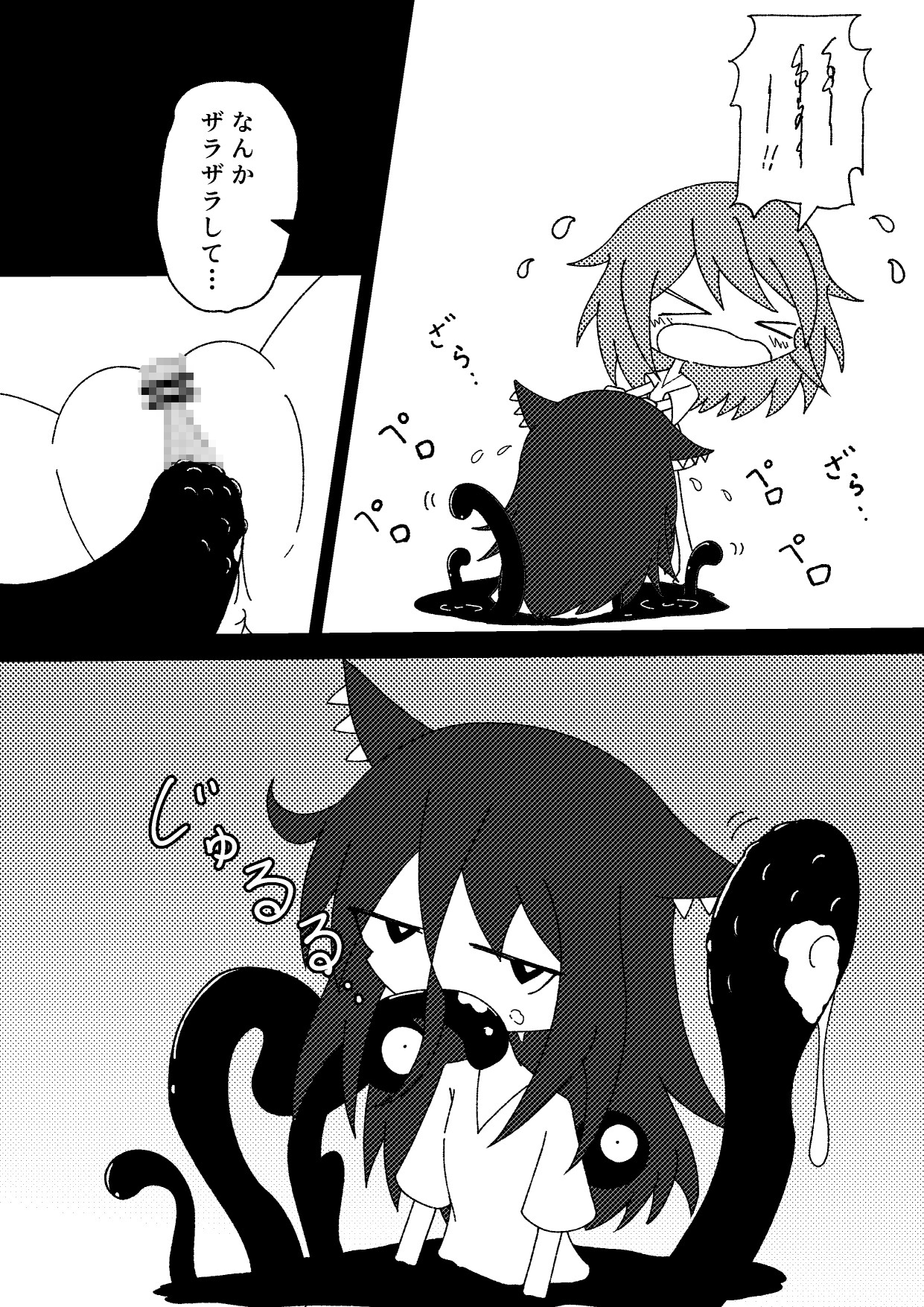 連れ帰った怪異に攻められた話-8