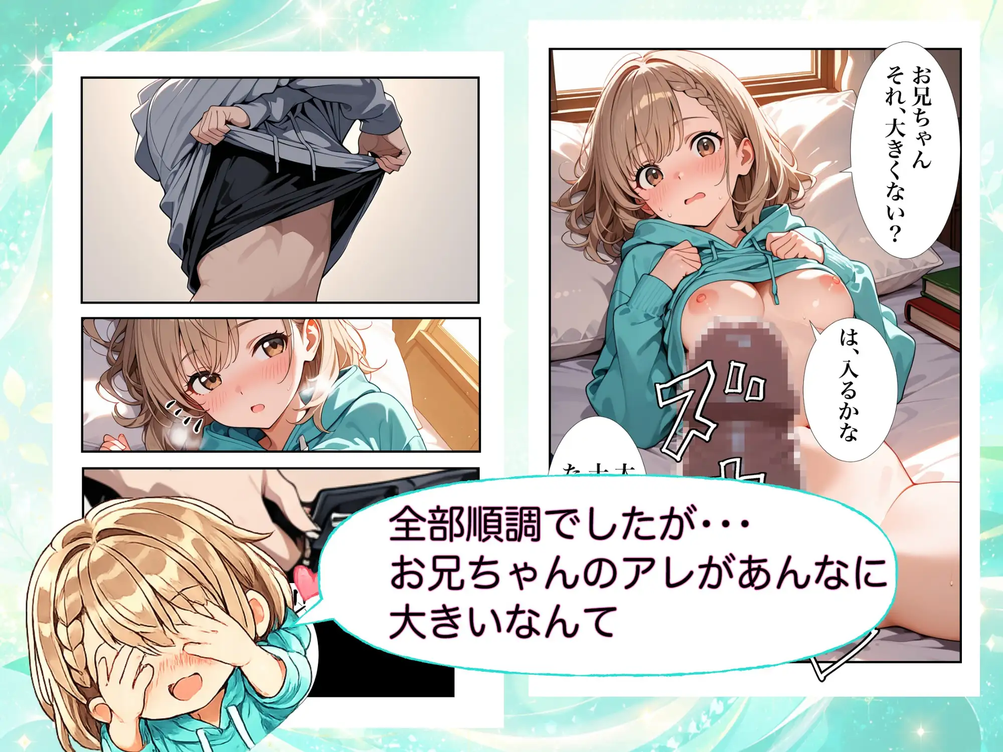 ブラコン妹ちゃんとでかちんお兄ちゃん サンプル画像 4