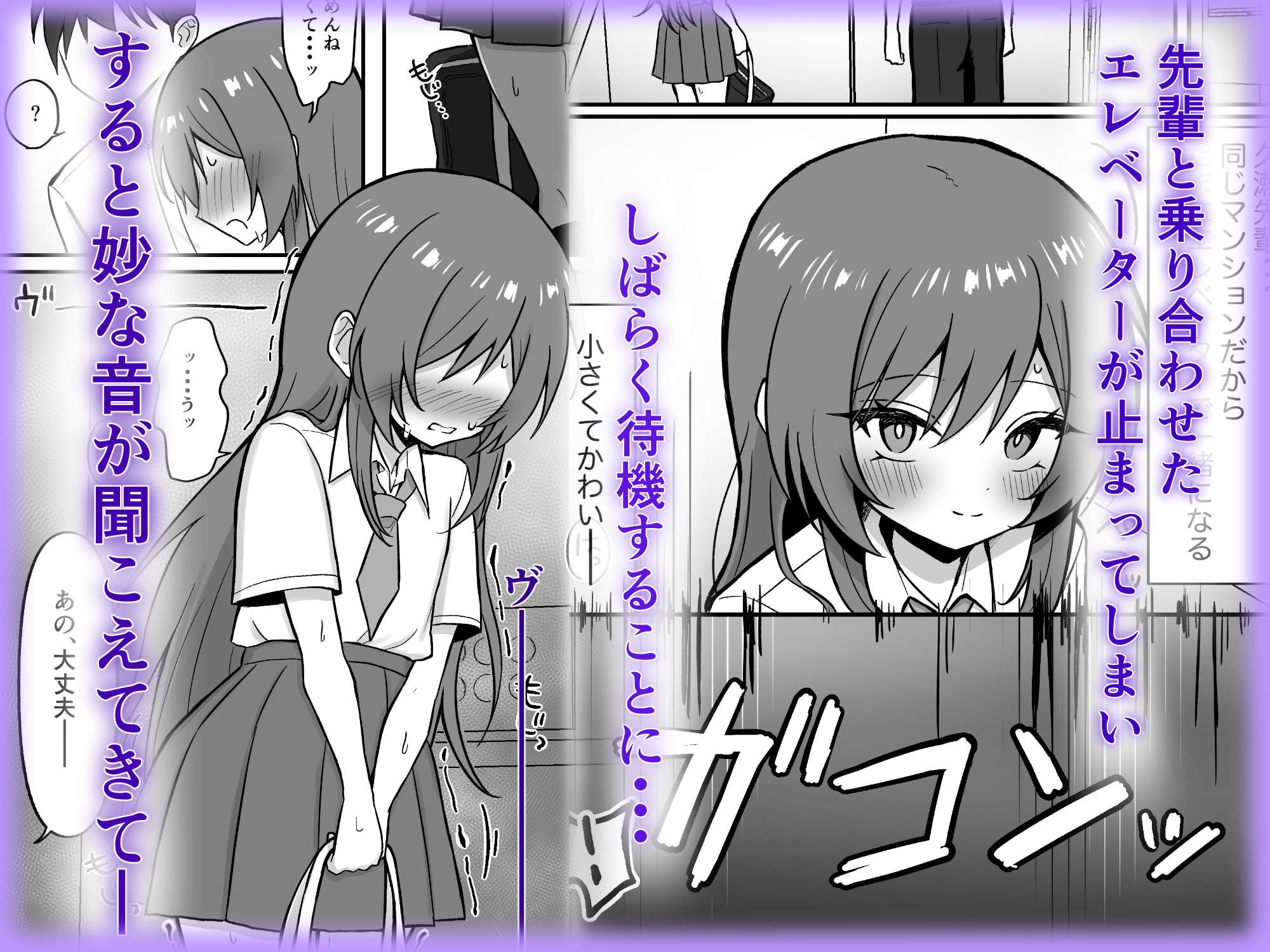 先輩とエレベーターに閉じ込められた結果-2