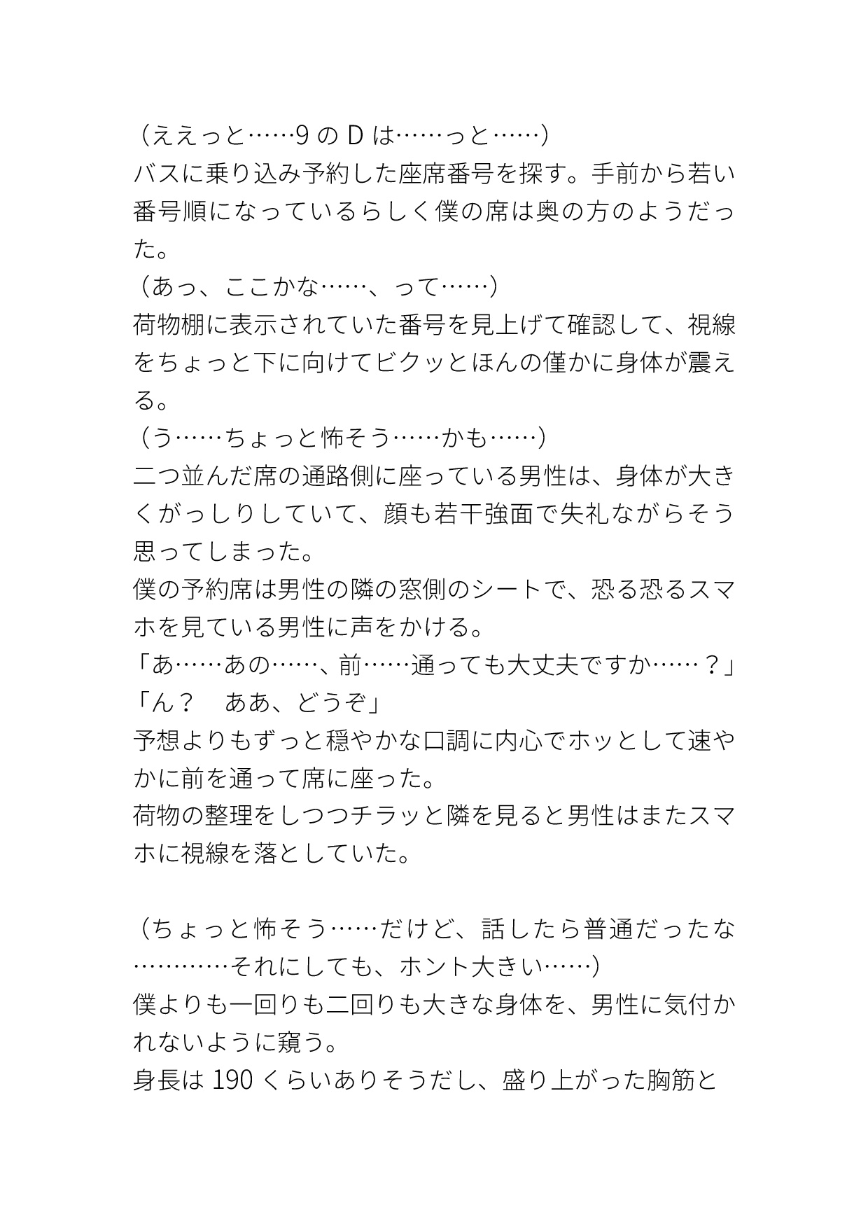 夜行バスで隣の男性にずっとクリ責めされるカントボーイ [タマ] | DLsiteがるまに 2