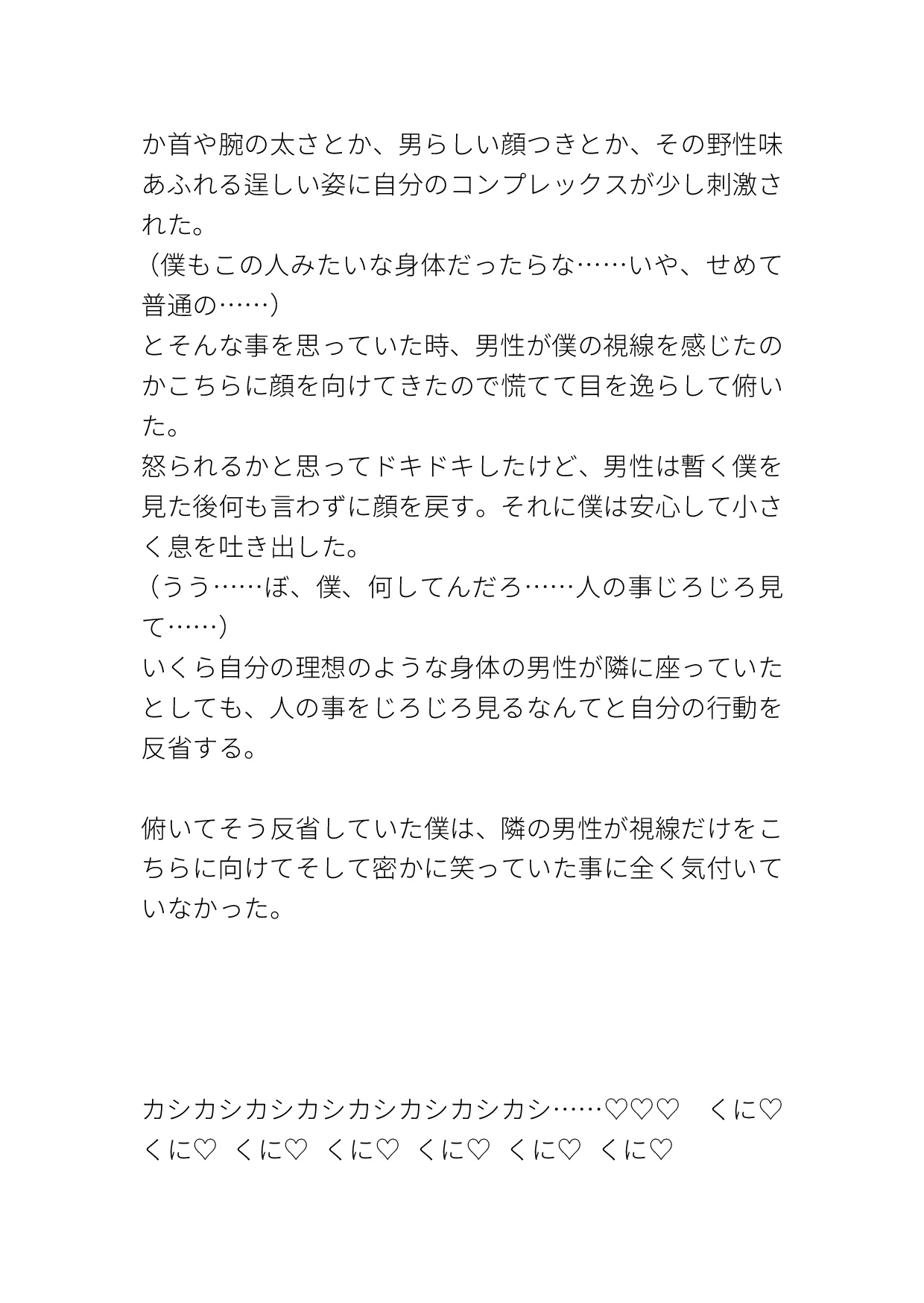 夜行バスで隣の男性にずっとクリ責めされるカントボーイ [タマ] | DLsiteがるまに 3