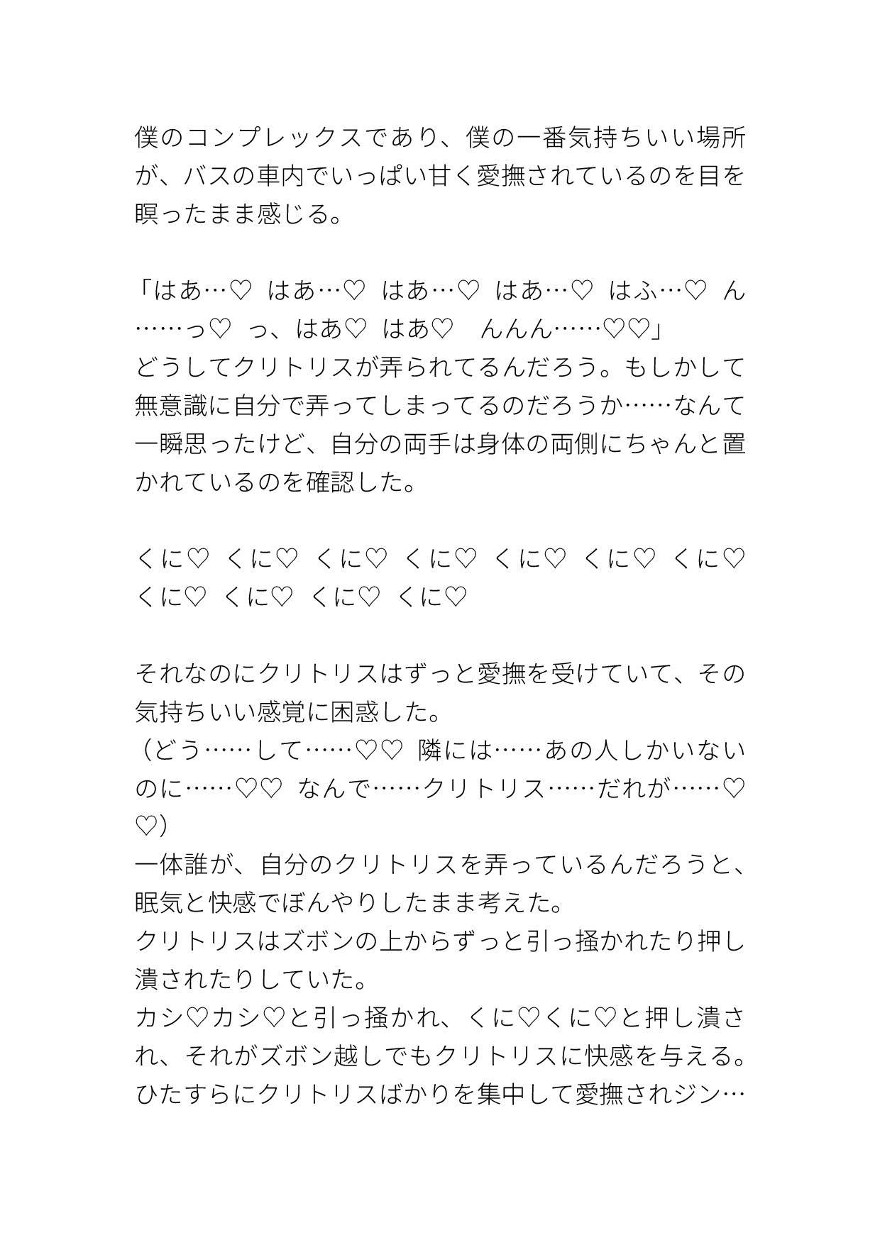 夜行バスで隣の男性にずっとクリ責めされるカントボーイ [タマ] | DLsiteがるまに 5