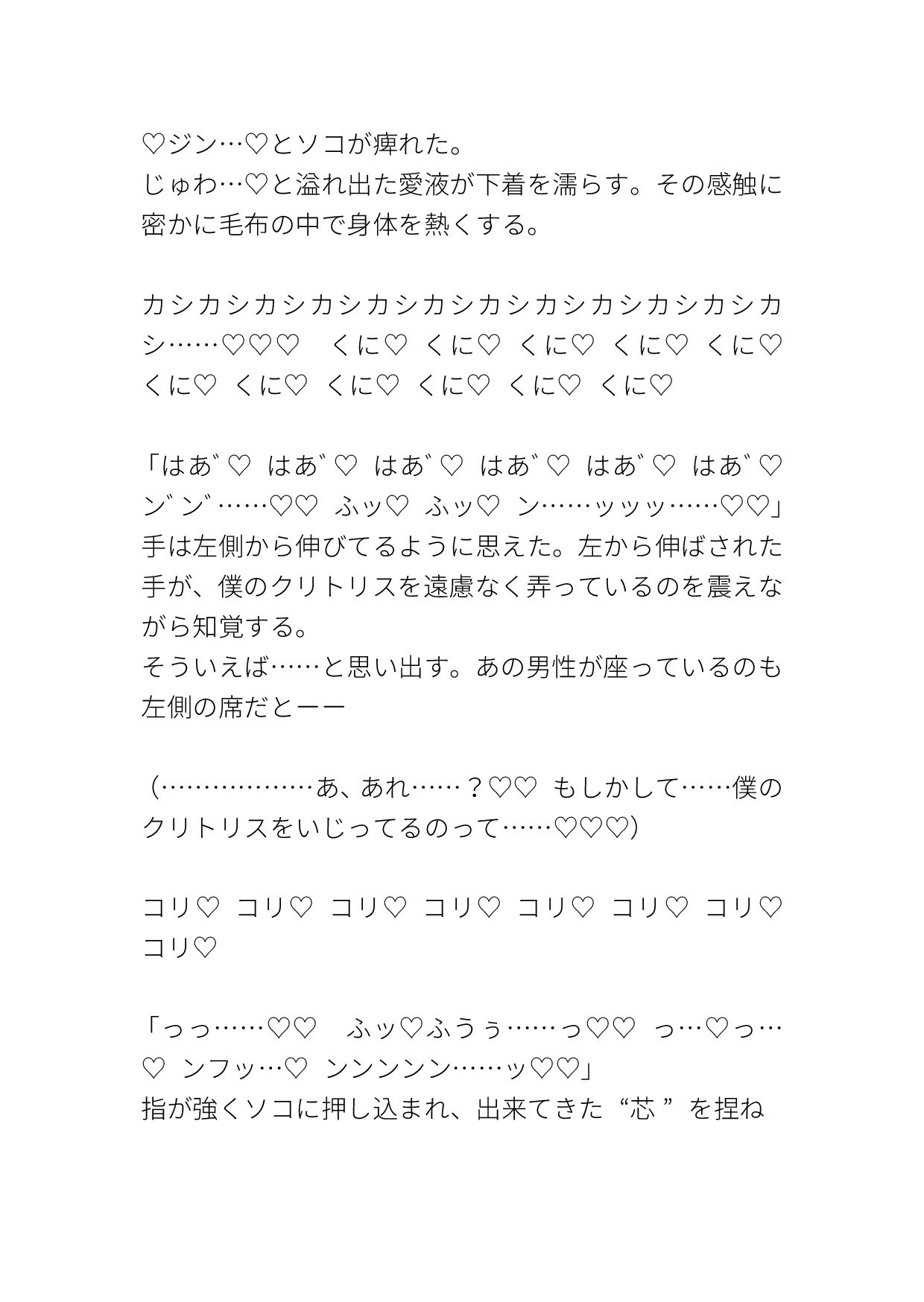 夜行バスで隣の男性にずっとクリ責めされるカントボーイ [タマ] | DLsiteがるまに 6