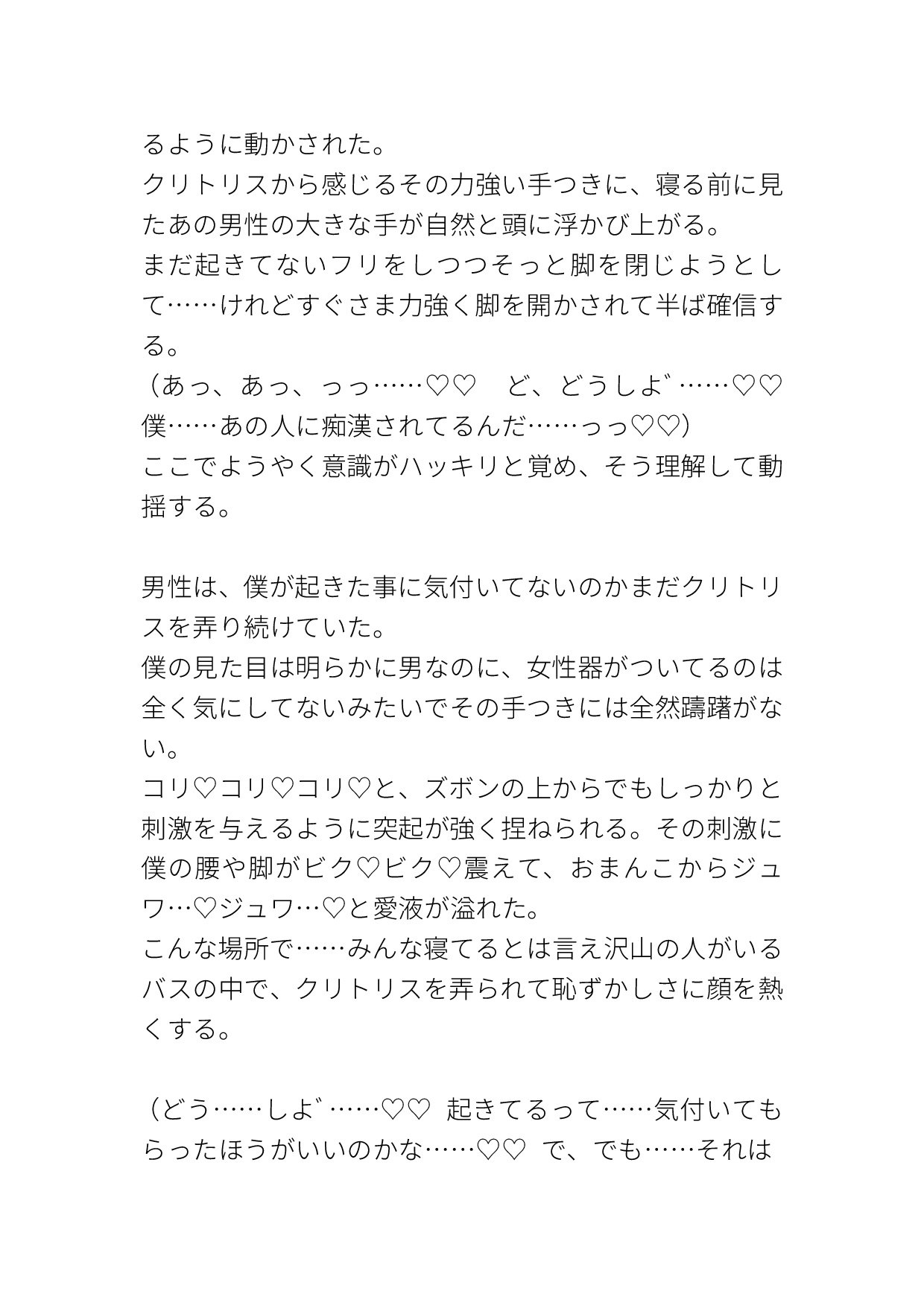 夜行バスで隣の男性にずっとクリ責めされるカントボーイ [タマ] | DLsiteがるまに 7