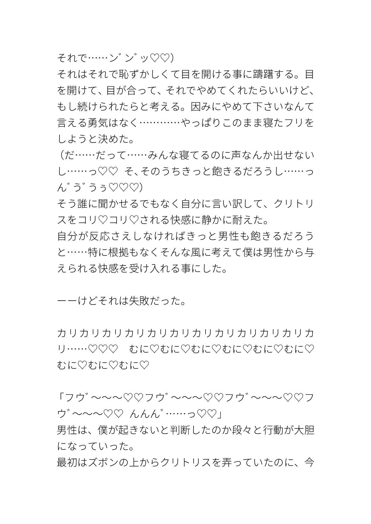 夜行バスで隣の男性にずっとクリ責めされるカントボーイ [タマ] | DLsiteがるまに 8