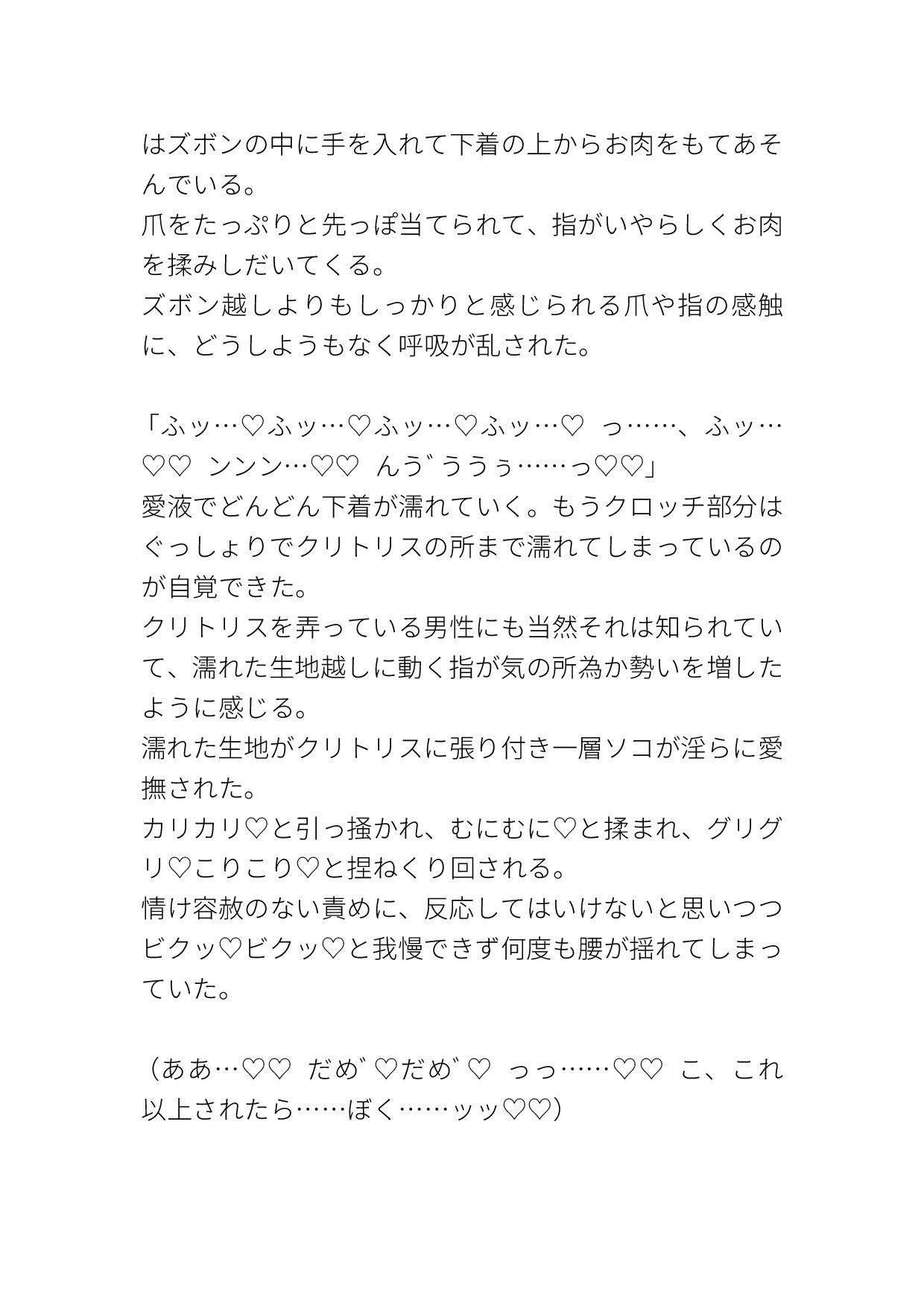 夜行バスで隣の男性にずっとクリ責めされるカントボーイ [タマ] | DLsiteがるまに 9