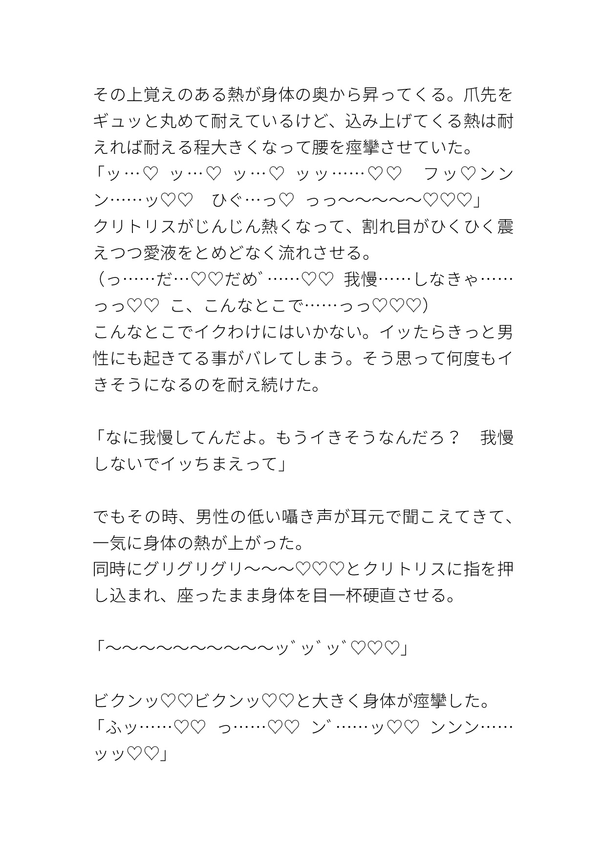 夜行バスで隣の男性にずっとクリ責めされるカントボーイ [タマ] | DLsiteがるまに 10