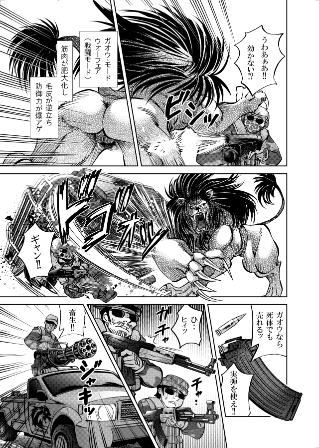 [隔週刊]ポニテマニアックス 第102話 「サバンナの王者」 〜47歳エロビデオ屋店員が深夜バイト中に拾った痴女が最強宇宙人でしたーン〜 画像2