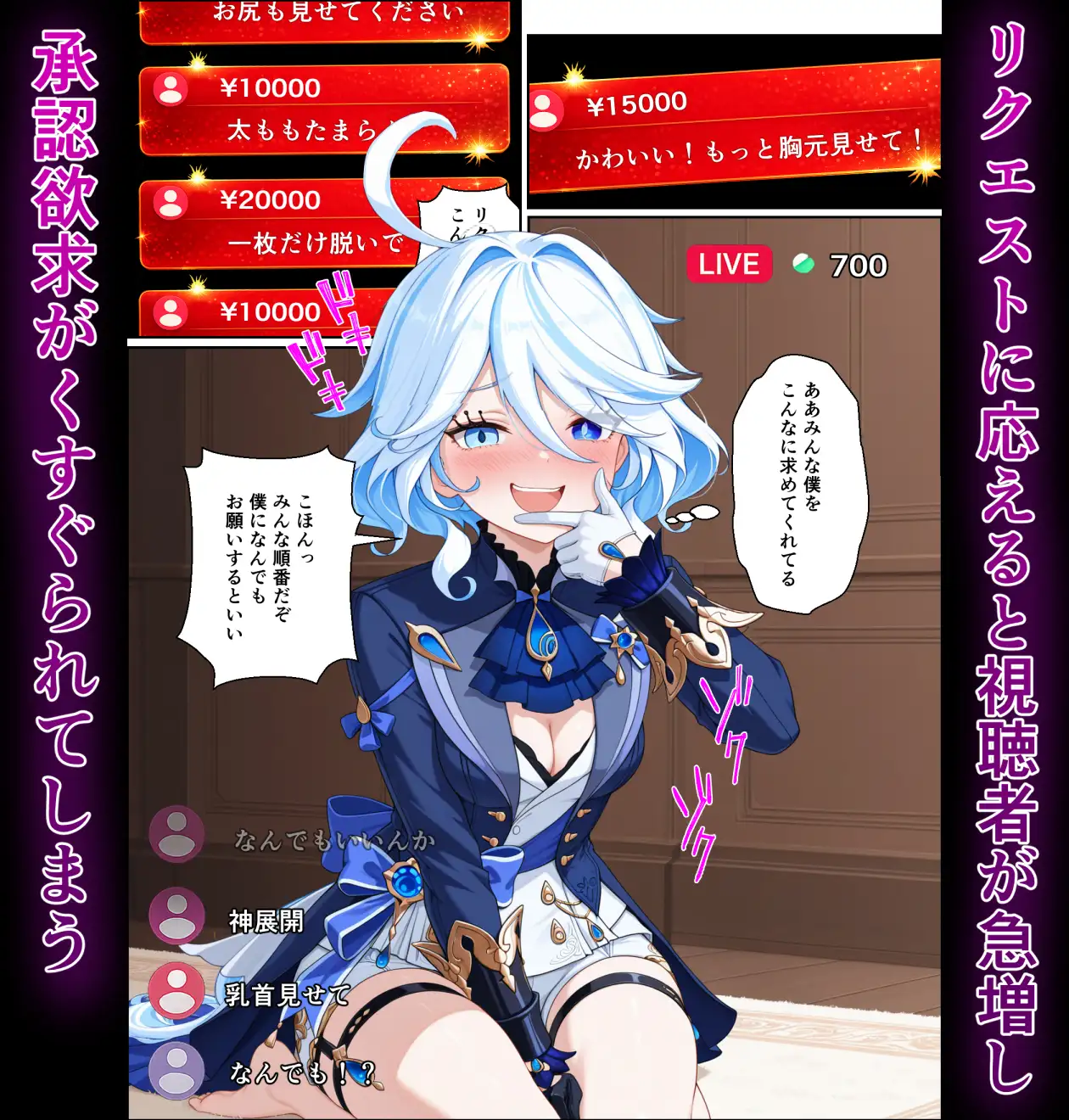 裏垢配信記録「フリーナ編」 サンプル画像 3