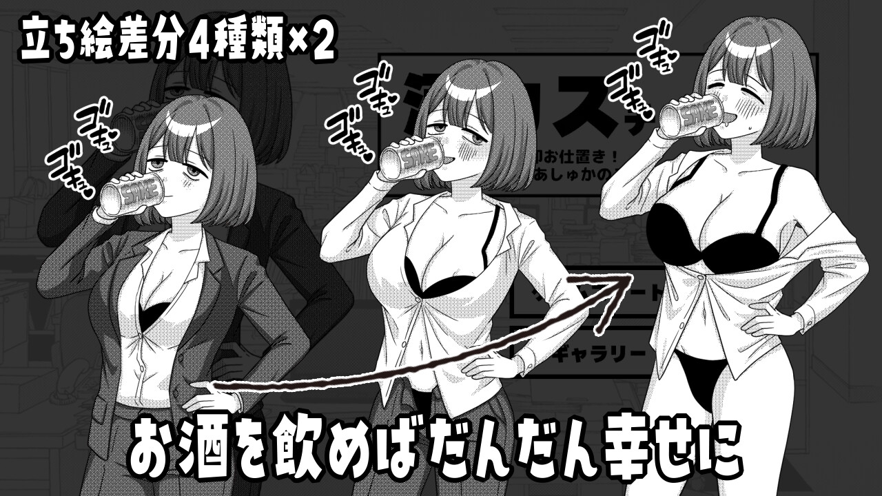 酒カスチャレンジ -飲酒バレたら即お仕置き!限界えっちOLあしゅかのステルスアクション- 画像3
