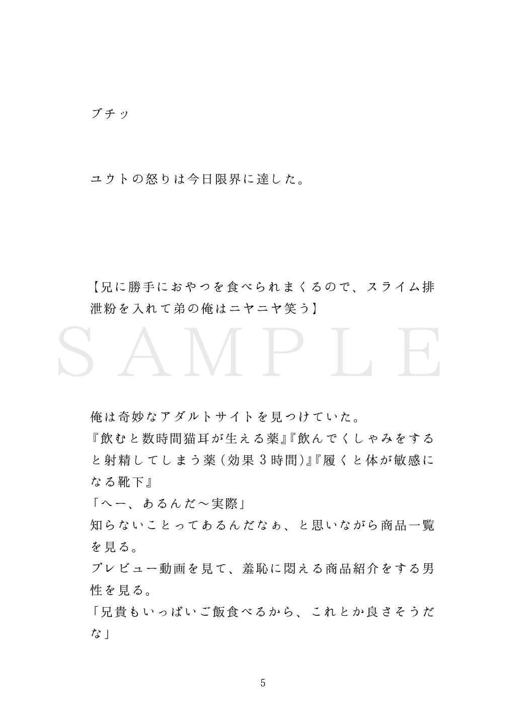 兄に勝手におやつを食べられまくるので、スライム排泄粉を入れて弟の俺はニヤニヤ笑う [ろろん] | DLsiteがるまに 5