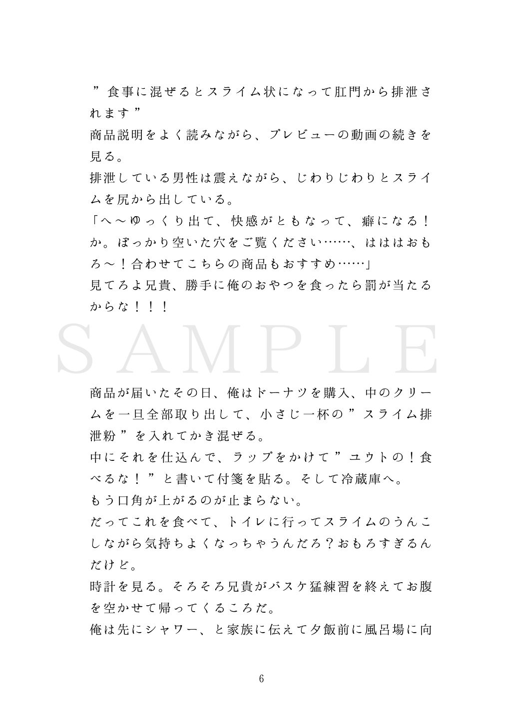 兄に勝手におやつを食べられまくるので、スライム排泄粉を入れて弟の俺はニヤニヤ笑う [ろろん] | DLsiteがるまに 6
