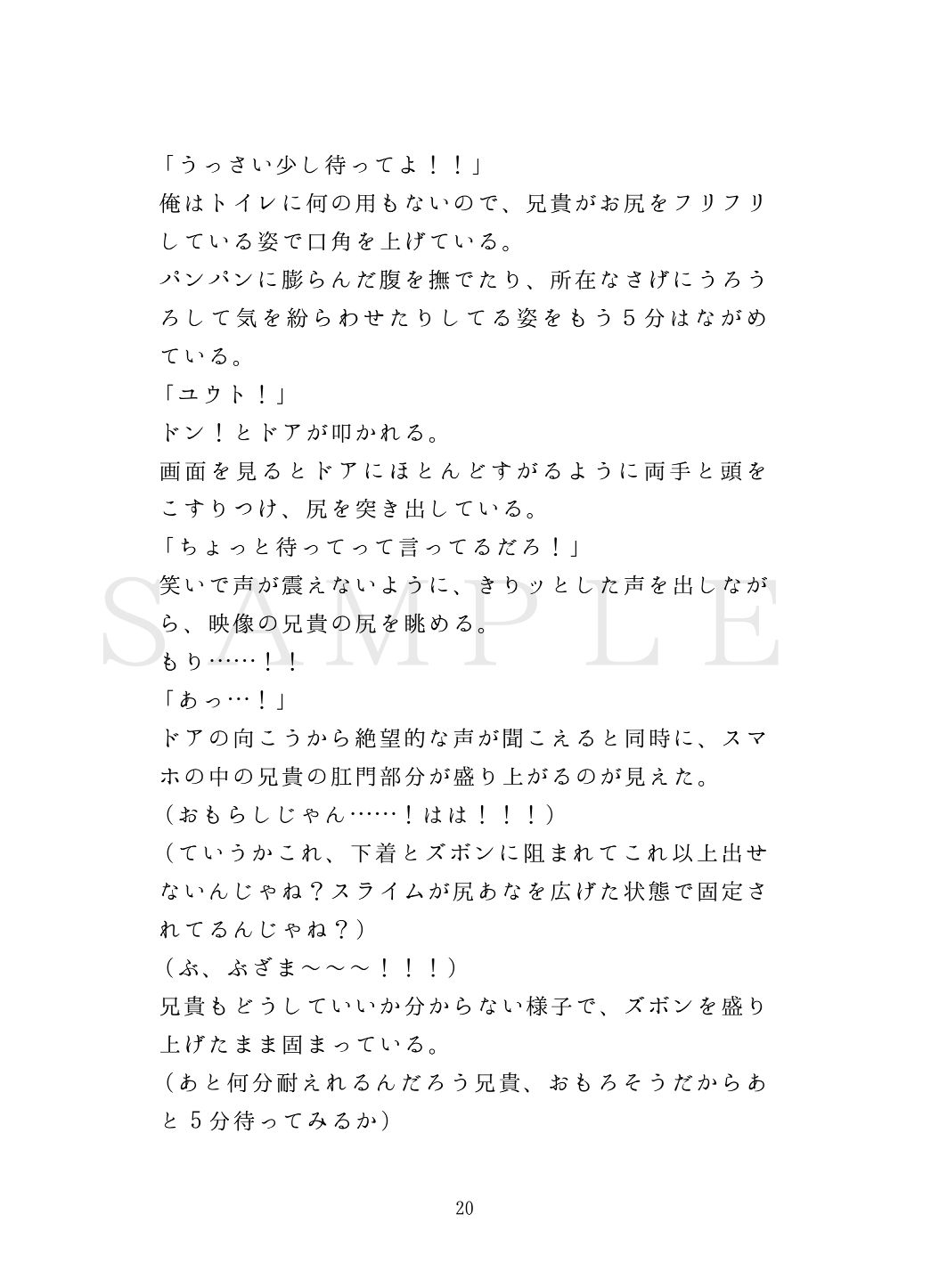 兄に勝手におやつを食べられまくるので、スライム排泄粉を入れて弟の俺はニヤニヤ笑う [ろろん] | DLsiteがるまに 7
