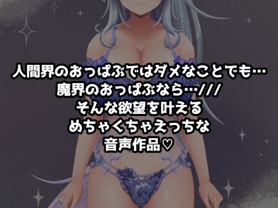 イキすぎエロすぎでごめんなさい！欲望を叶える魔界だけのドスケベおっぱいぱぶ 画像1