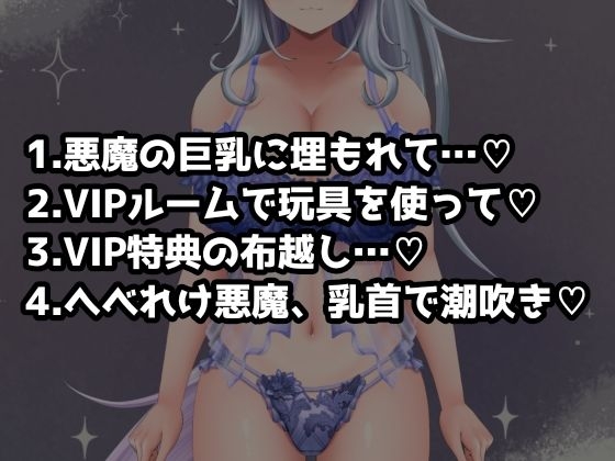 イキすぎエロすぎでごめんなさい！欲望を叶える魔界だけのドスケベおっぱいぱぶ 画像2