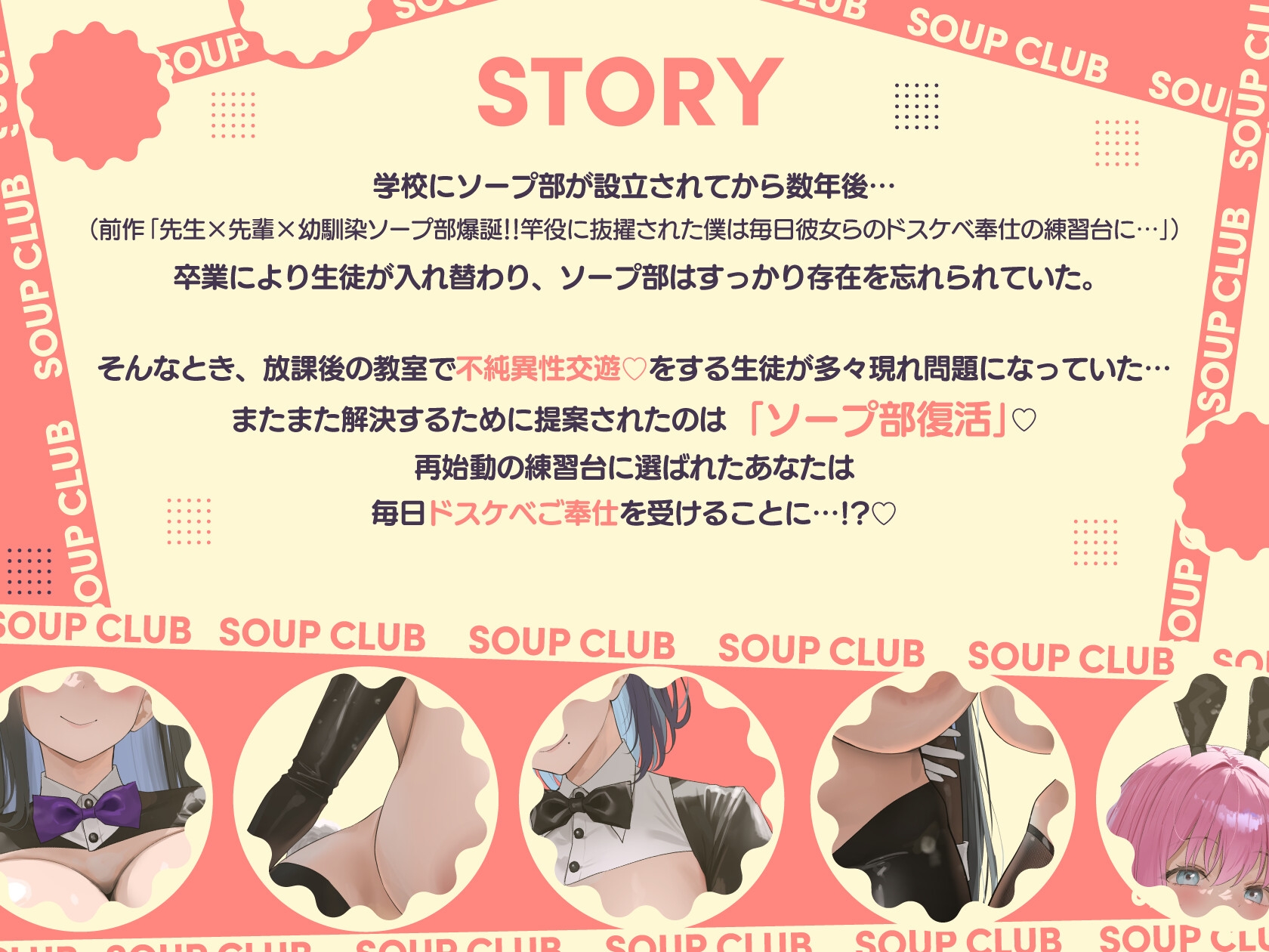 続ソープ部JK×3〜男1人だけのソープ部でドスケベご奉仕練習台にされる話〜【10日間限定ドスケベイラスト特典付き❗2026年8月8日23:59まで】 [ラムネ屋] | DLsite 3