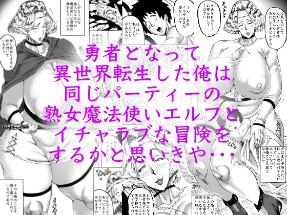 異世界リベンジ 童貞勇者と浮気なエルフと・・・ 画像1