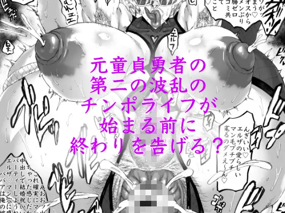 異世界リベンジ 童貞勇者と浮気なエルフと・・・ サンプル画像 5