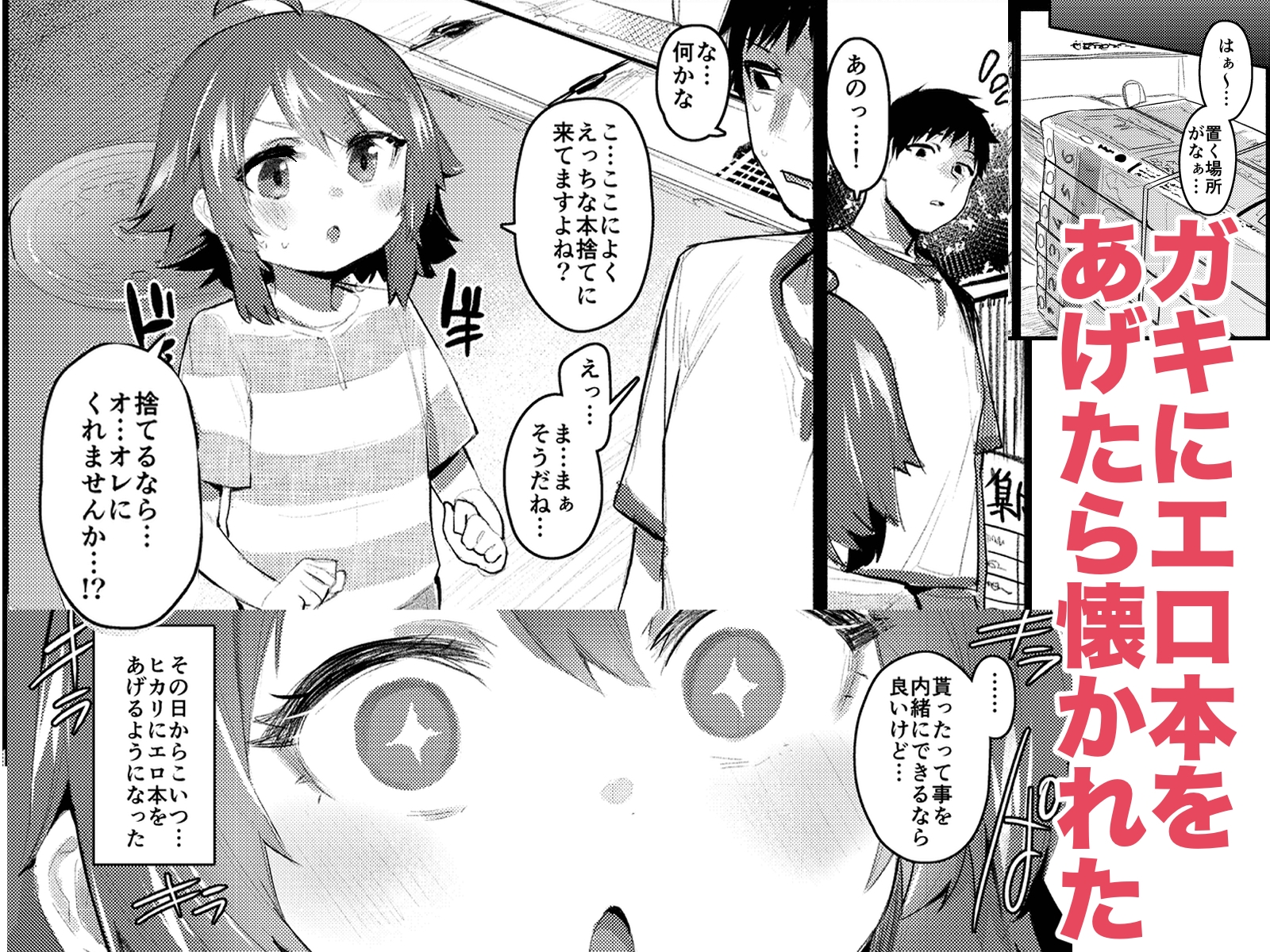エロ本大好きなガキが女の子な訳ねえだろ!!-2