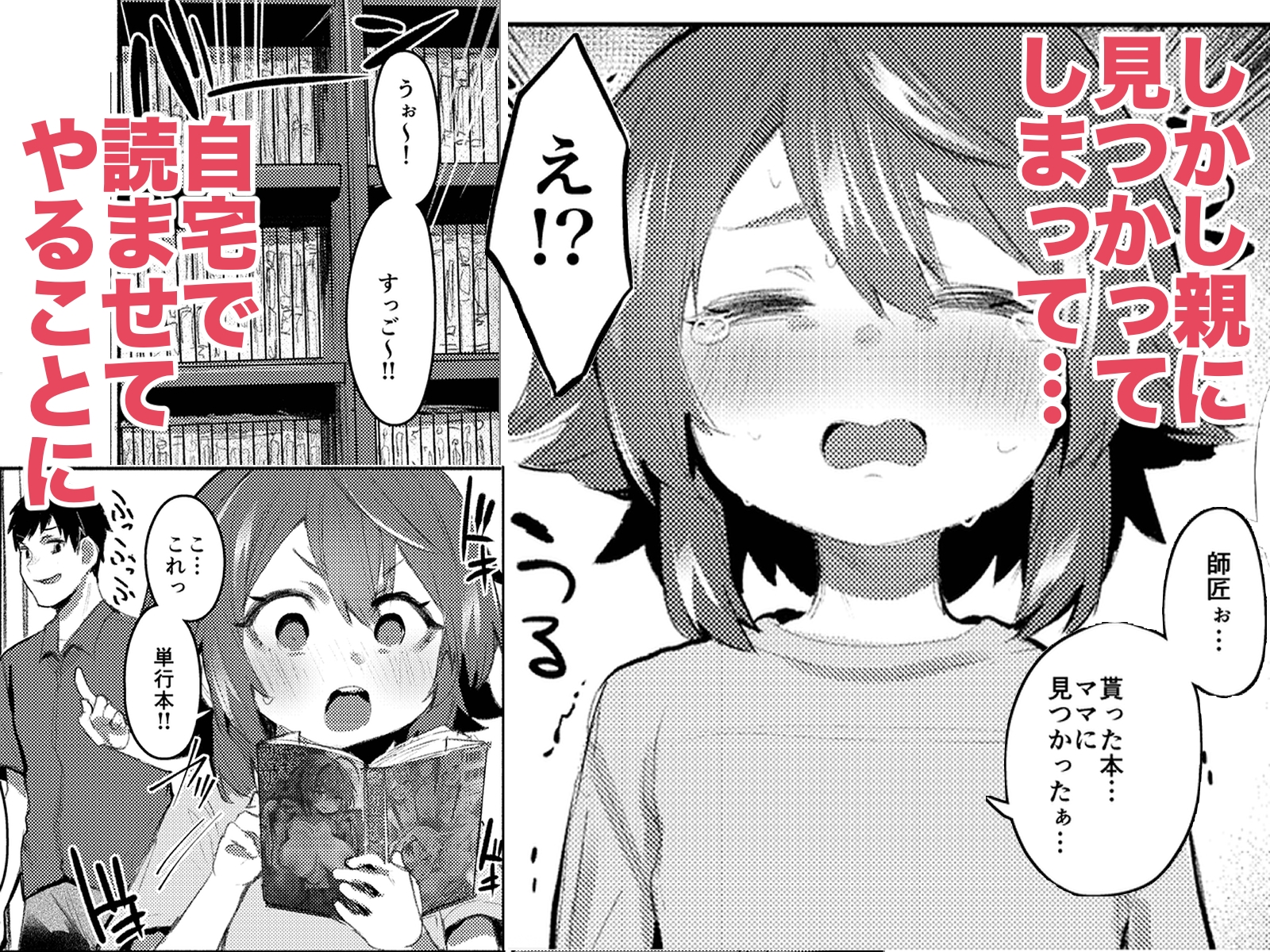 エロ本大好きなガキが女の子な訳ねえだろ!!-3
