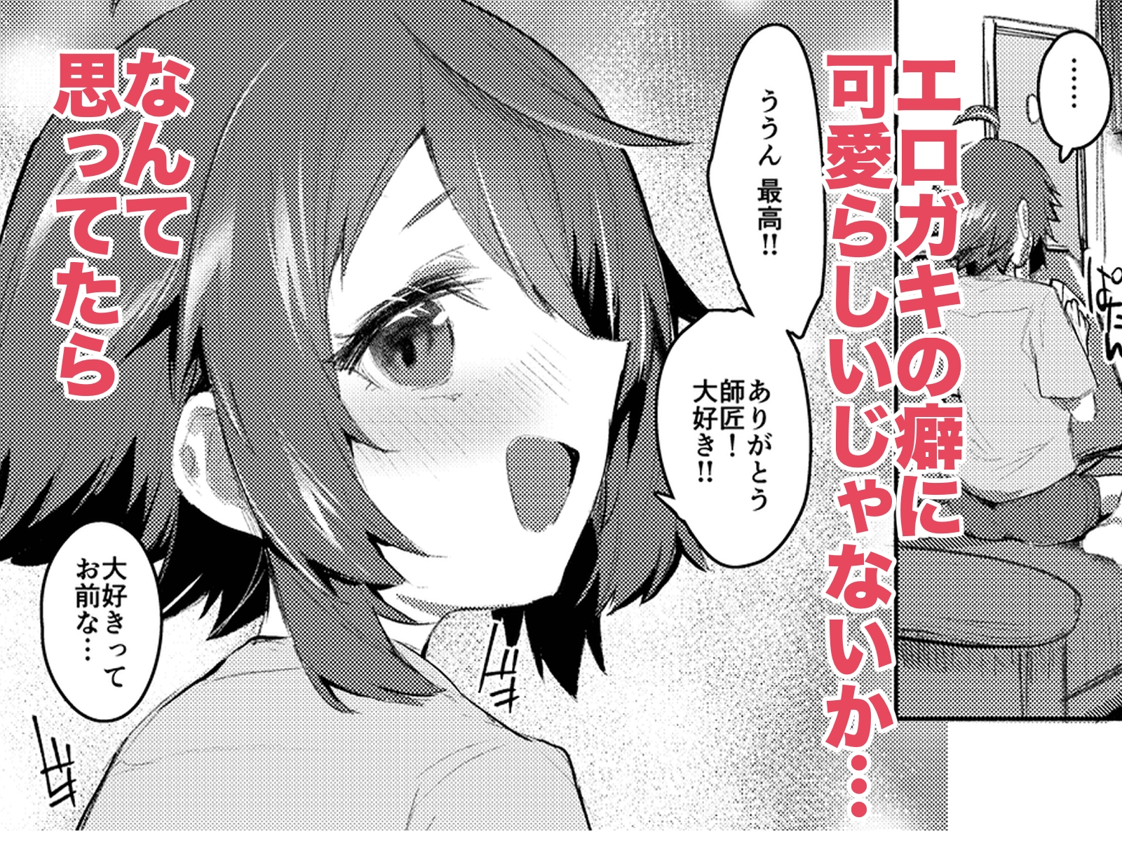 エロ本大好きなガキが女の子な訳ねえだろ!!-4