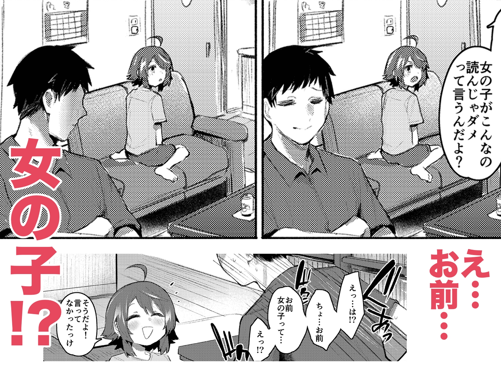 エロ本大好きなガキが女の子な訳ねえだろ!!-5