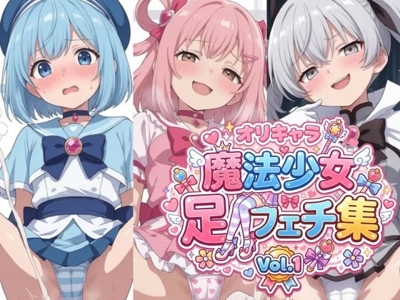 【498枚】周東明日架/三代かのん/久遠ジンの足裏見せ濃厚セックスで射精したいっ！【オリジナル】総集編