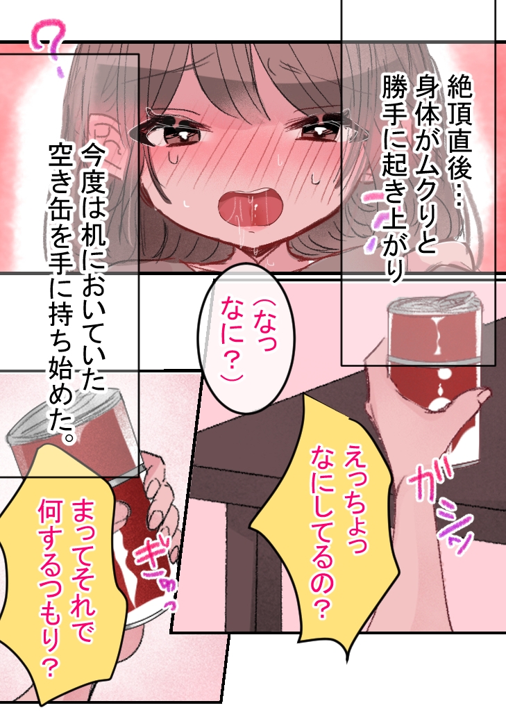 オナニーしてたら身体の制御が効かなくなった話 画像7